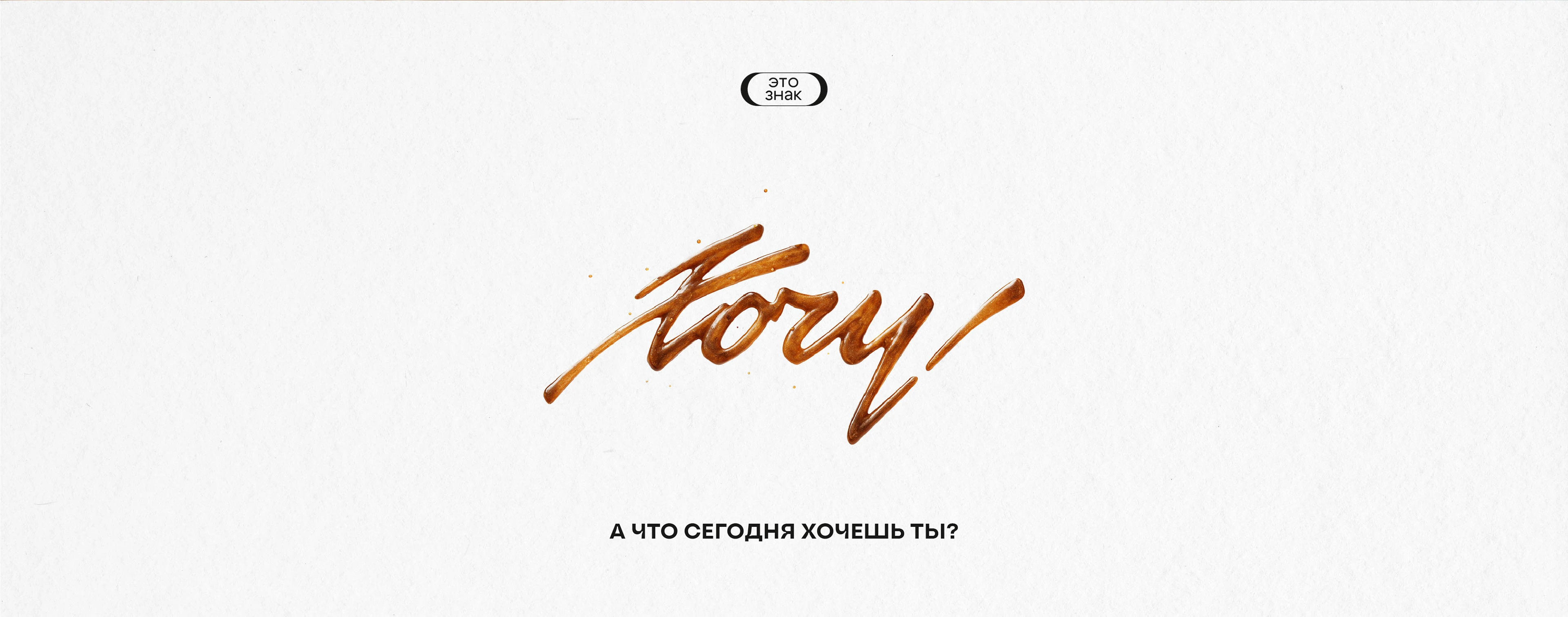 Хочу! | сеть кофеен — Изображение №14 — Брендинг, Графика на Dprofile