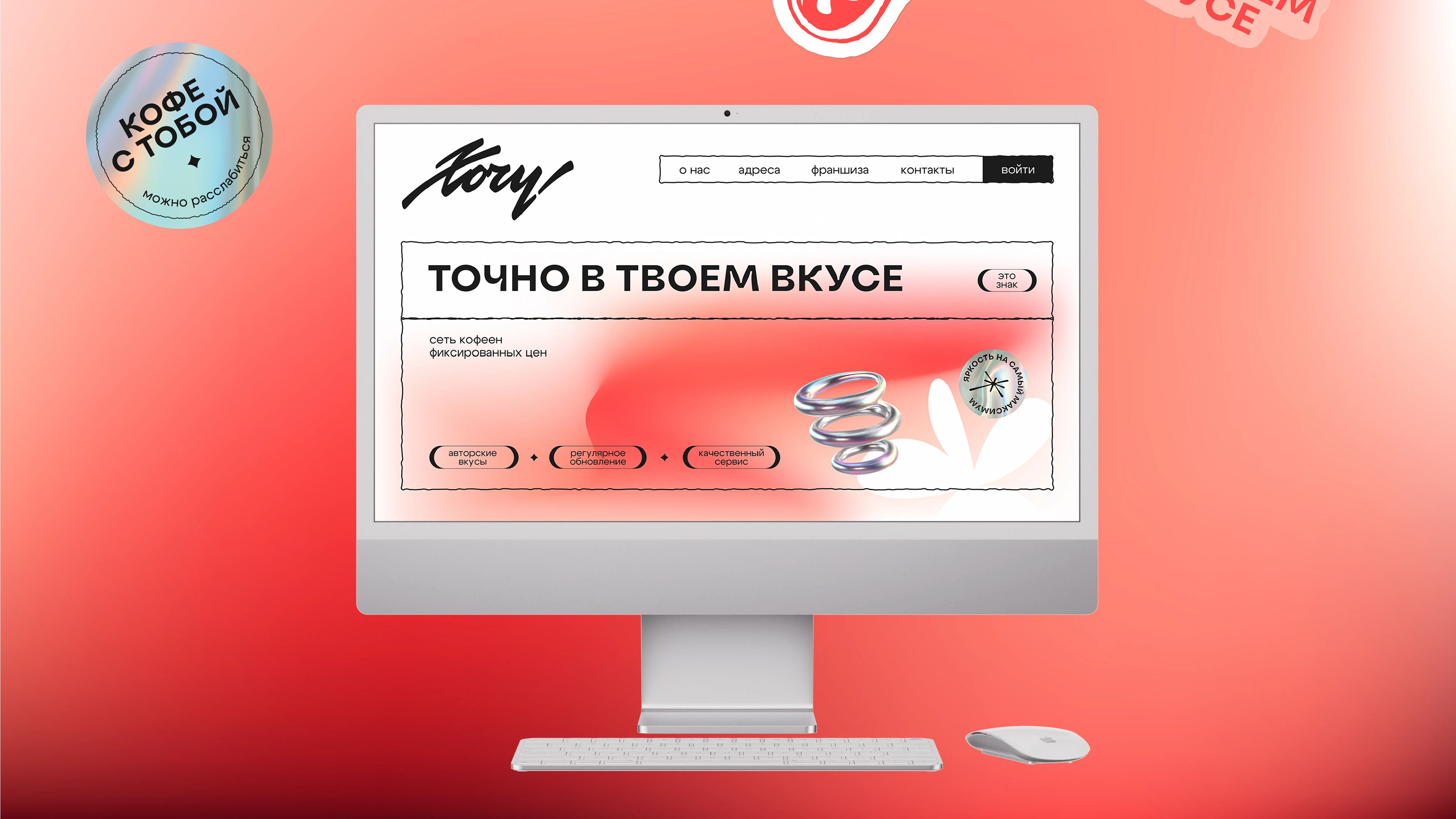 Хочу! | сеть кофеен — Изображение №8 — Брендинг, Графика на Dprofile