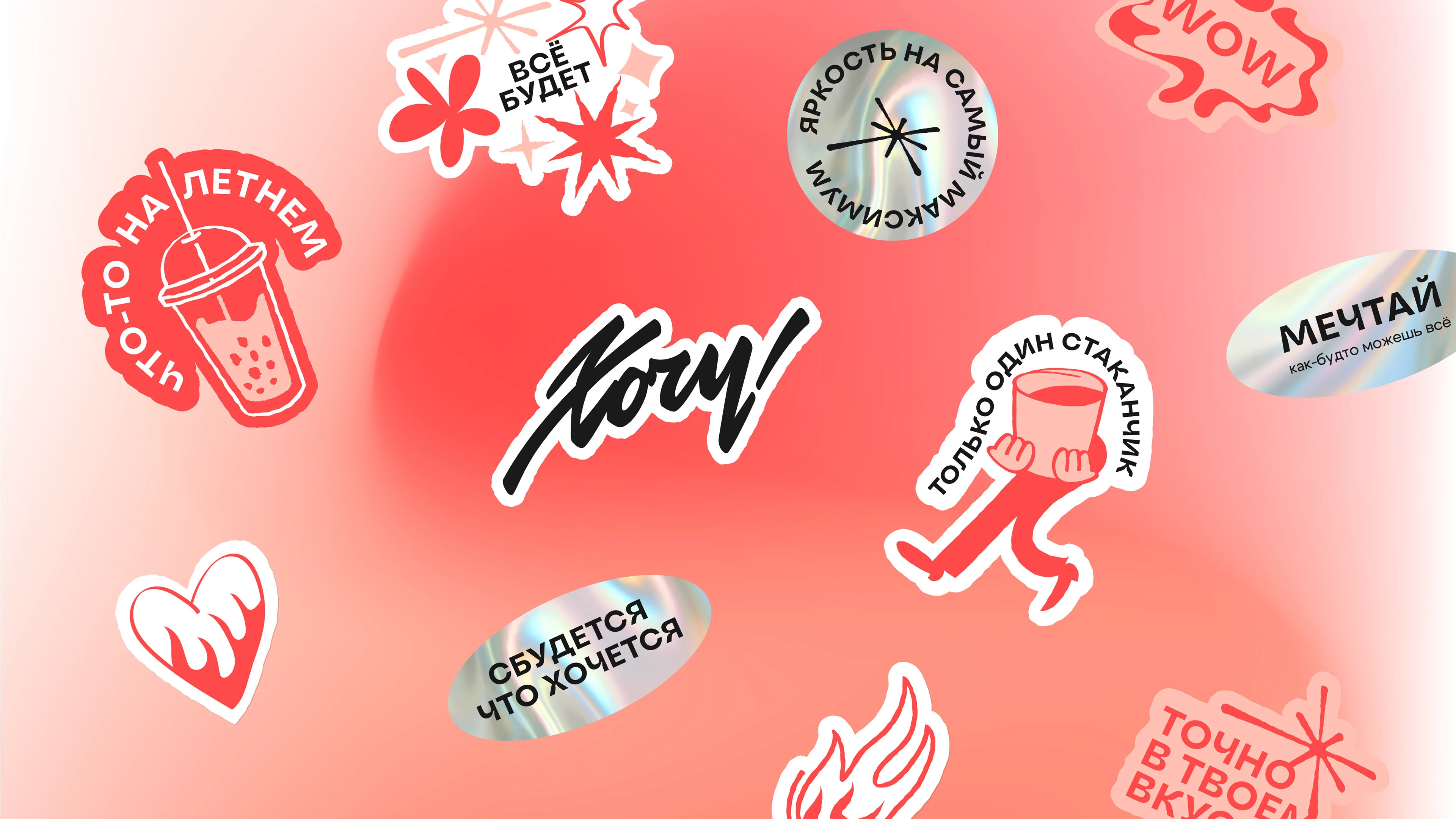 Хочу! | сеть кофеен — Изображение №7 — Брендинг, Графика на Dprofile