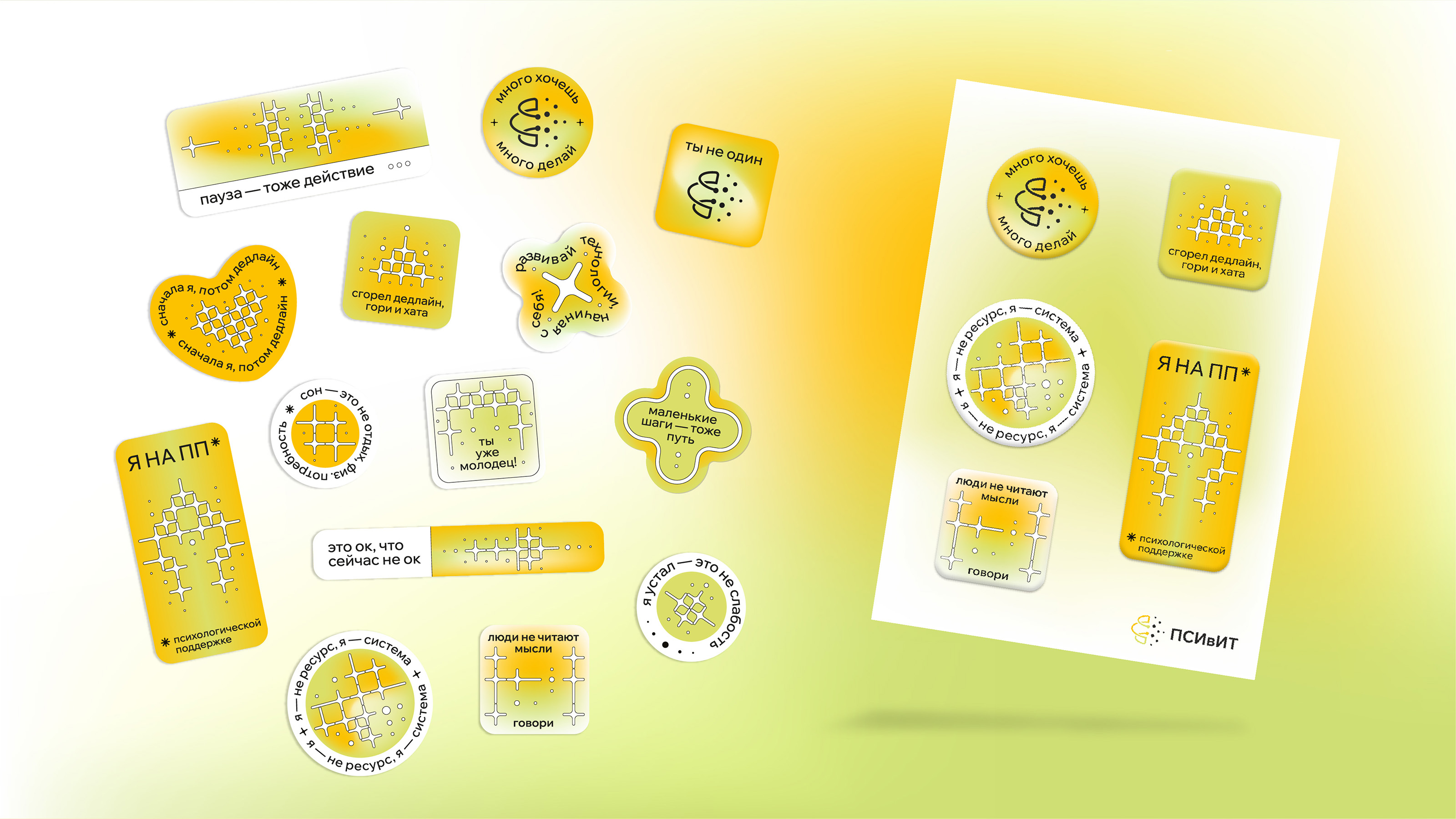 PSYvIT — Изображение №11 — Брендинг на Dprofile