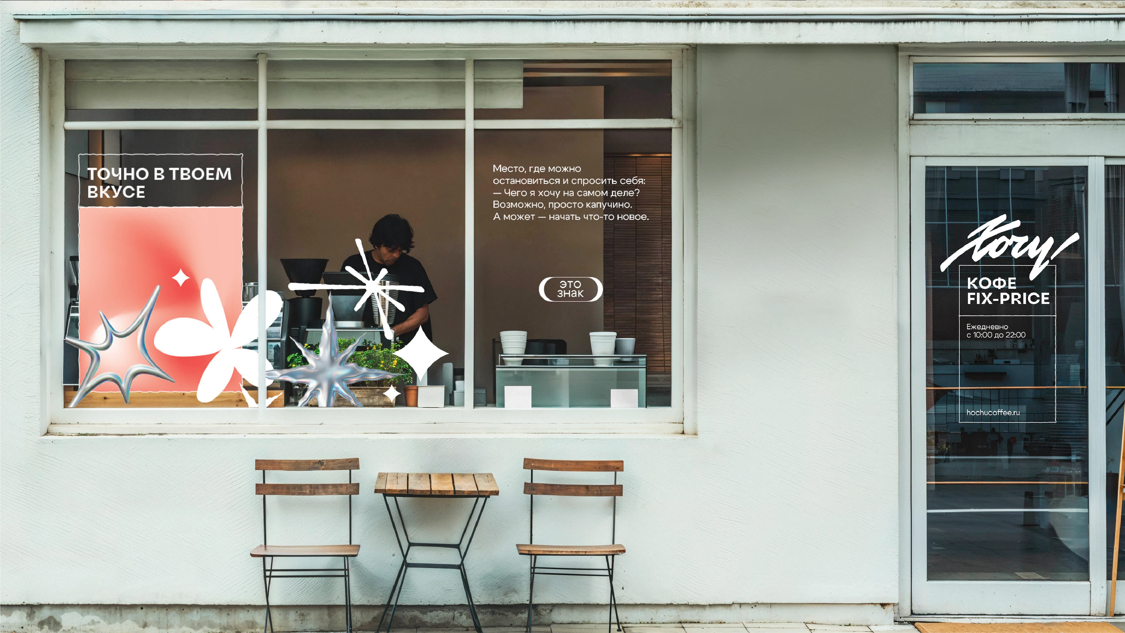Хочу! | сеть кофеен — Изображение №10 — Брендинг, Графика на Dprofile