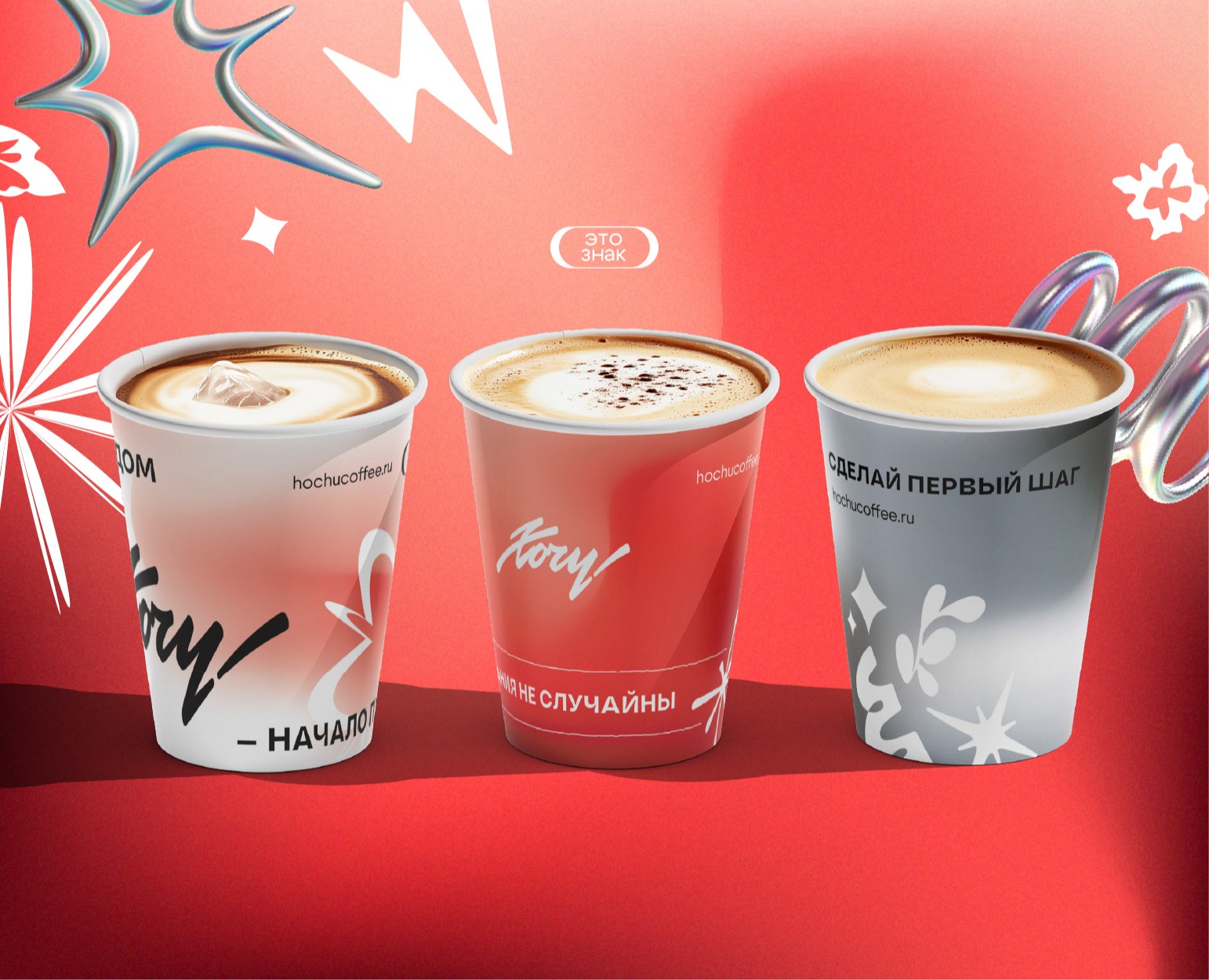 Хочу! | сеть кофеен — Брендинг, Графика на Dprofile