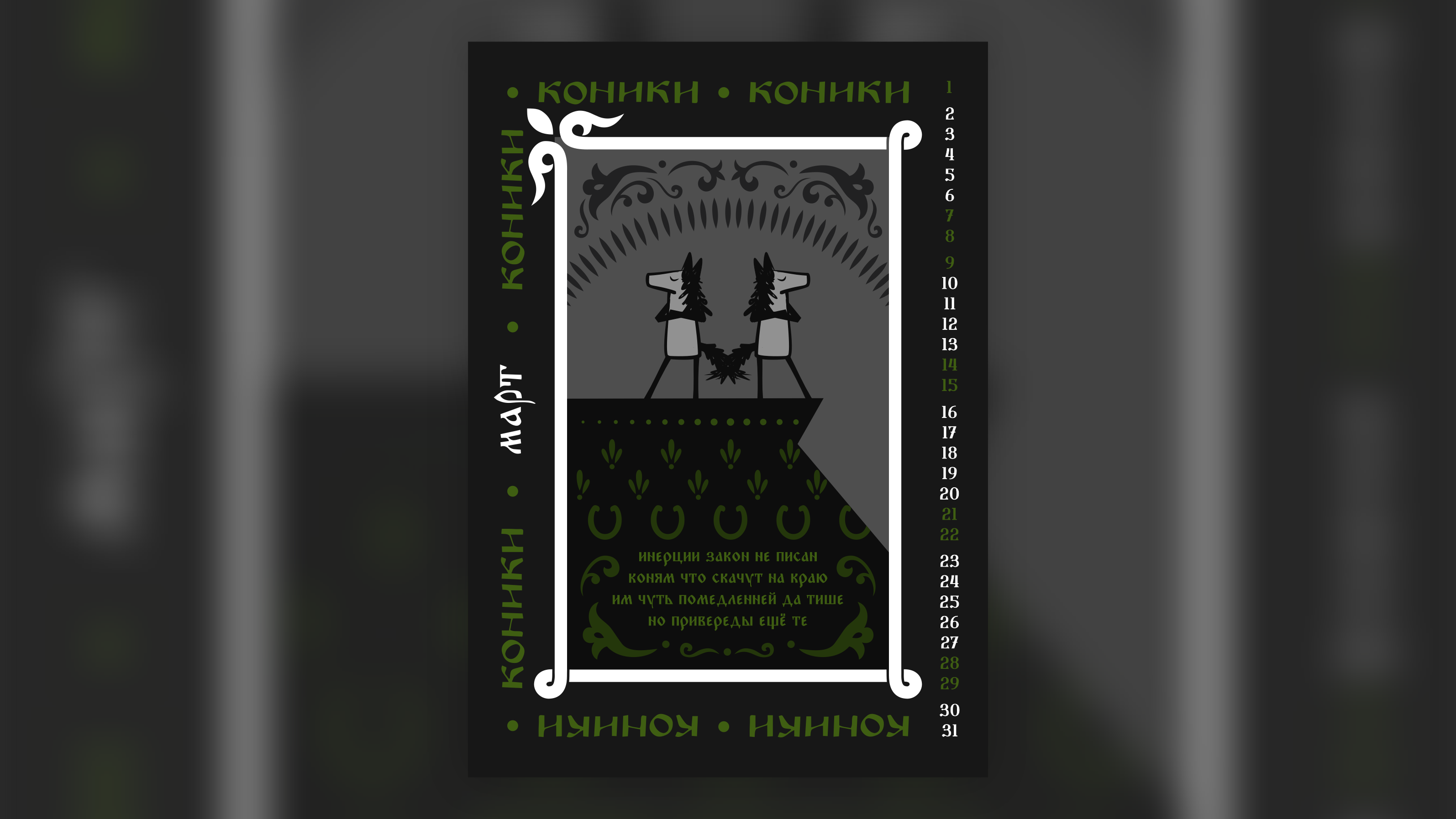 КОНИКИ и пирожки — Изображение №4 — Графика на Dprofile