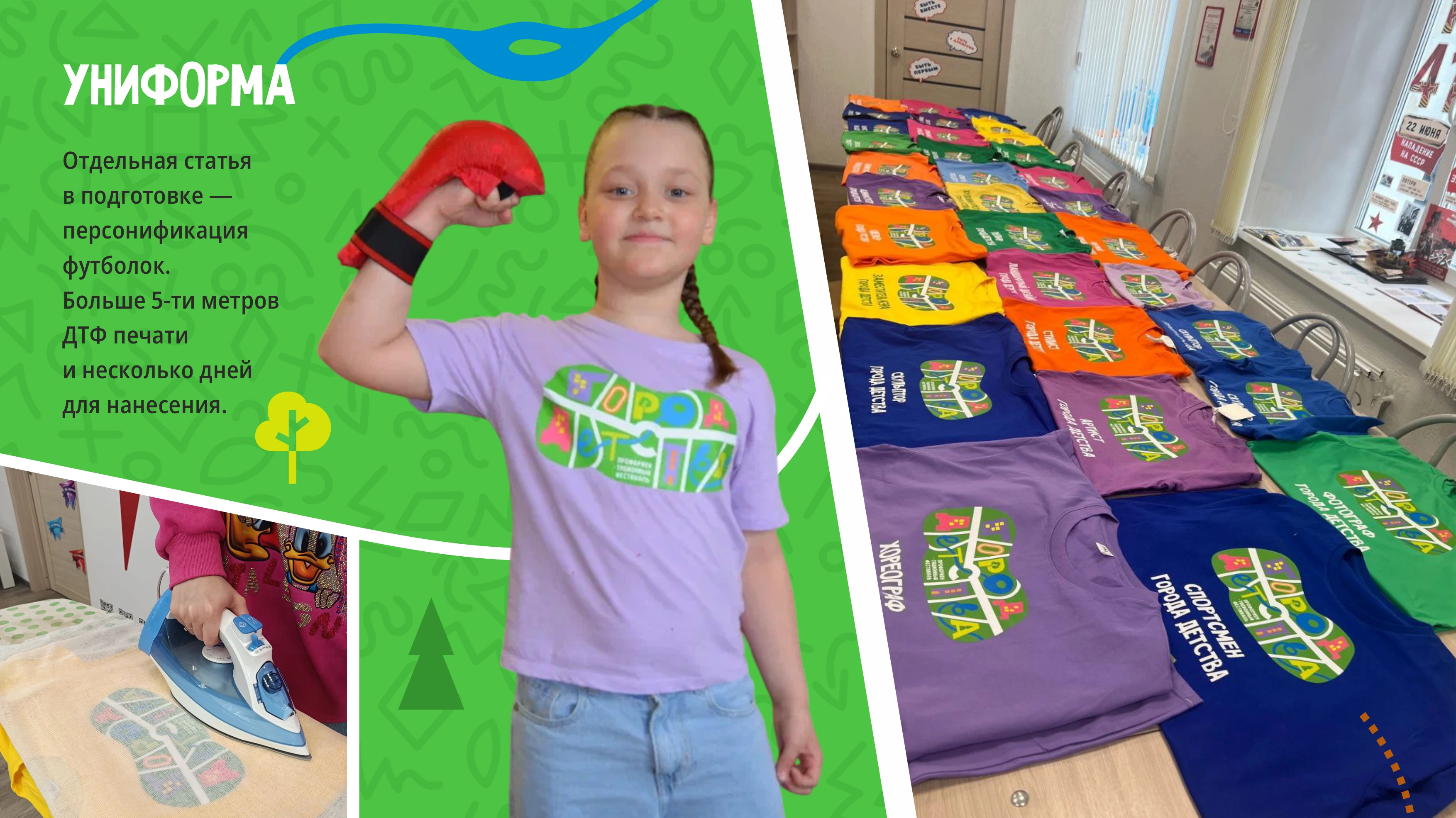 Город Детства — Изображение №17 — Брендинг на Dprofile