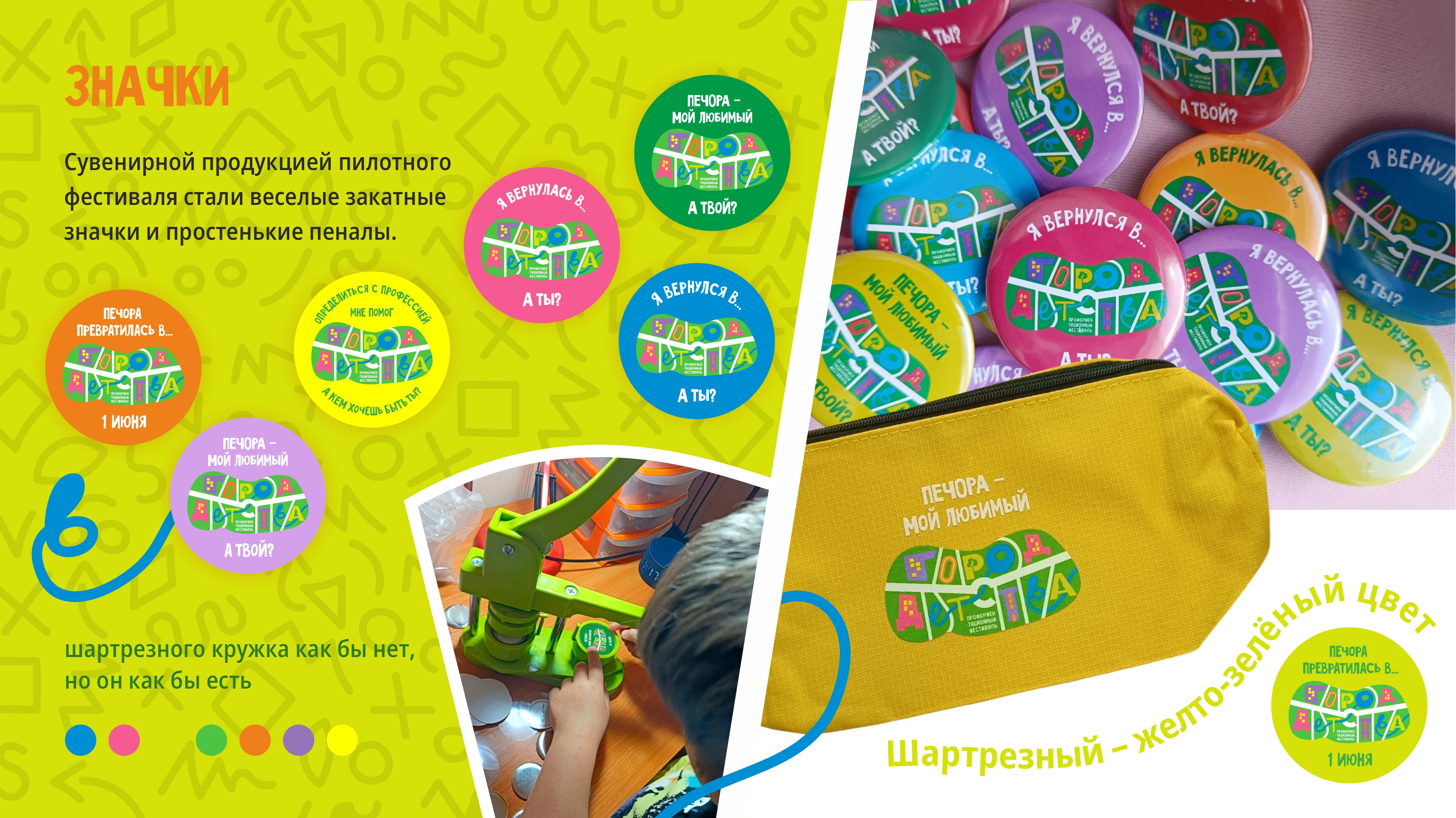 Город Детства — Изображение №20 — Брендинг на Dprofile