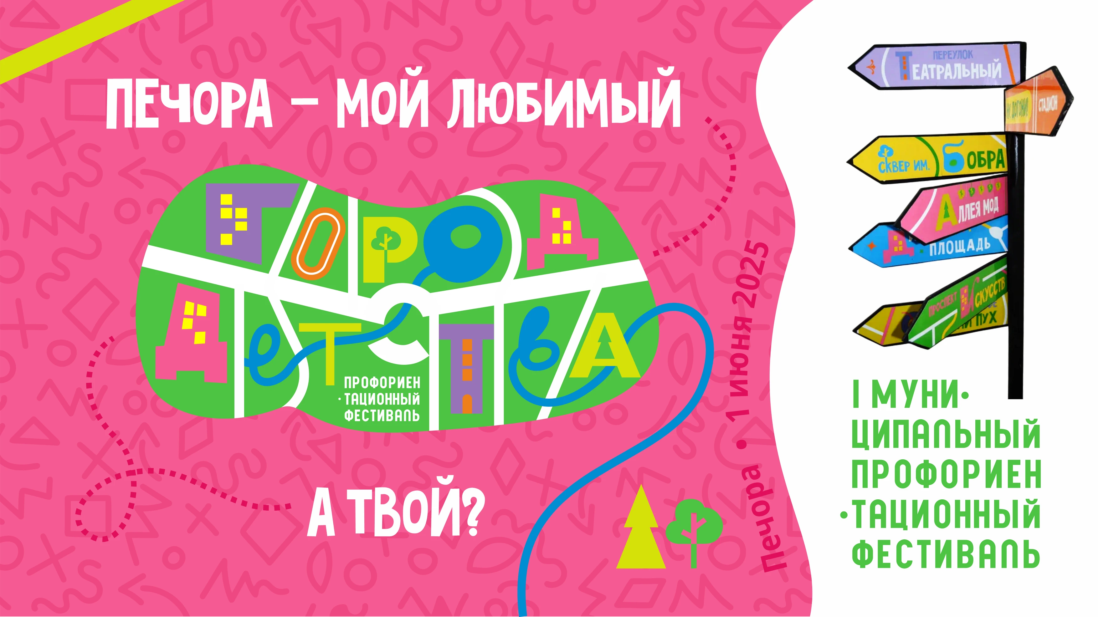 Город Детства — Изображение №1 — Брендинг на Dprofile