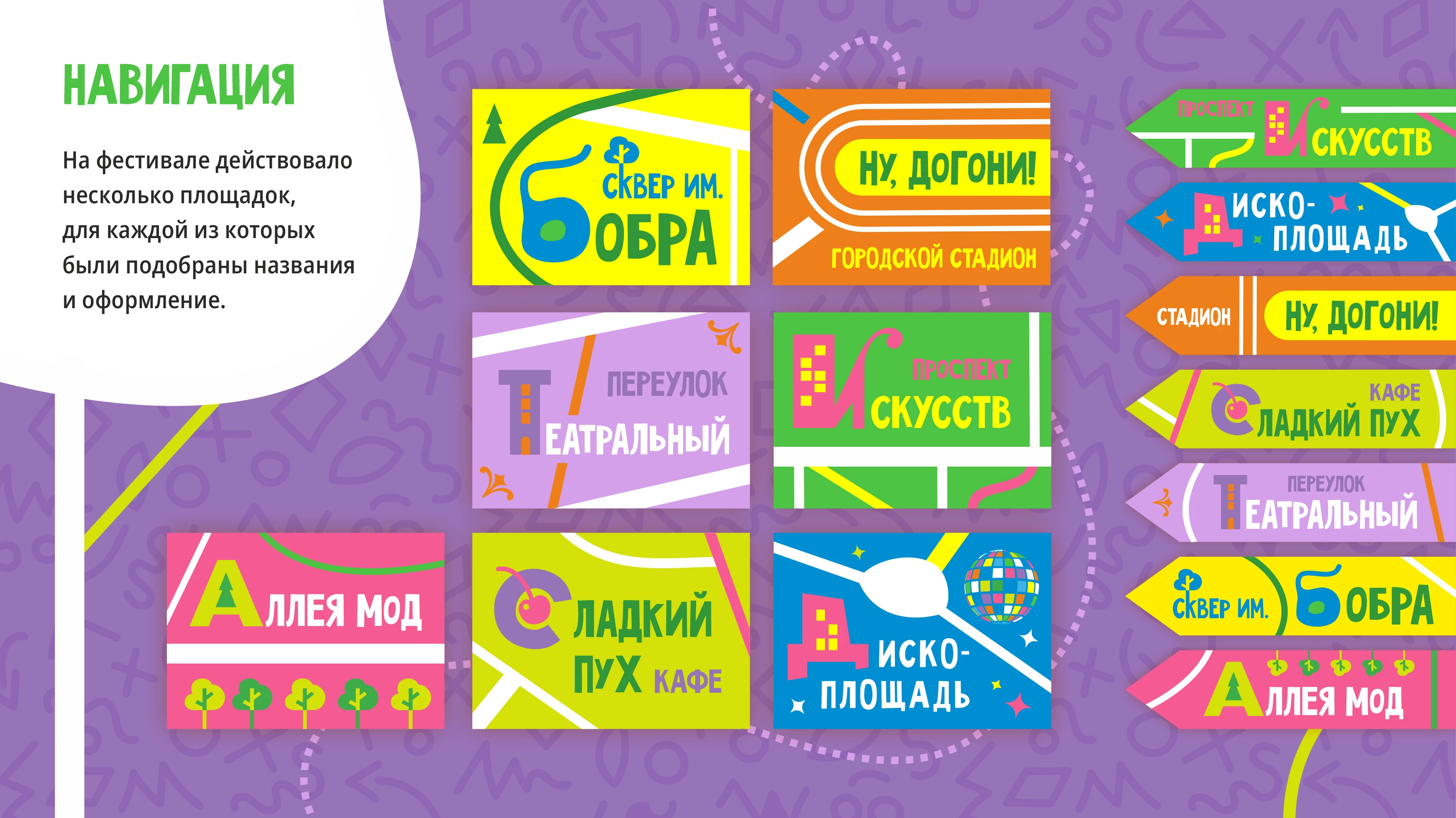 Город Детства — Изображение №12 — Брендинг на Dprofile