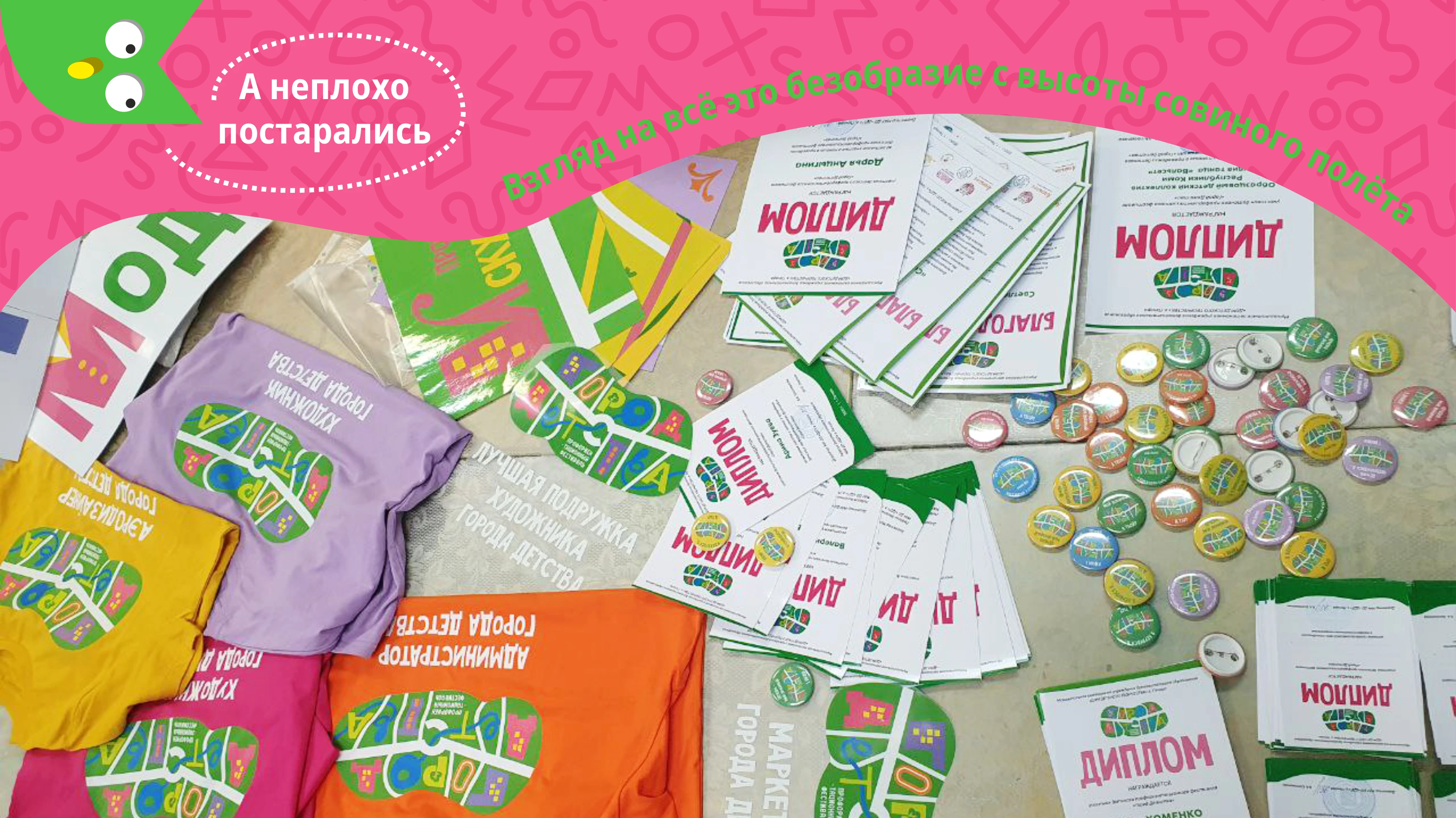 Город Детства — Изображение №16 — Брендинг на Dprofile