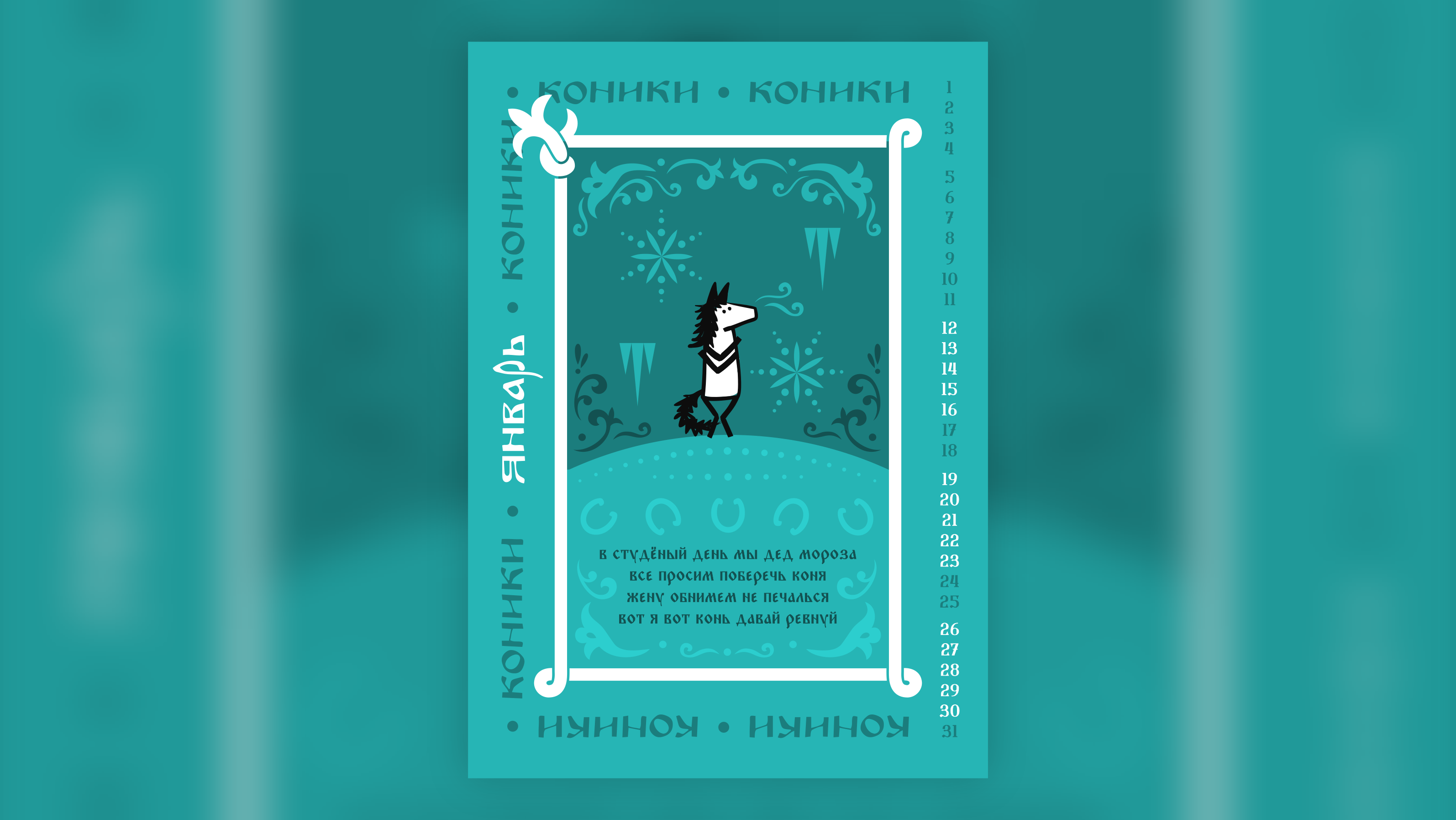 КОНИКИ и пирожки — Изображение №2 — Графика на Dprofile