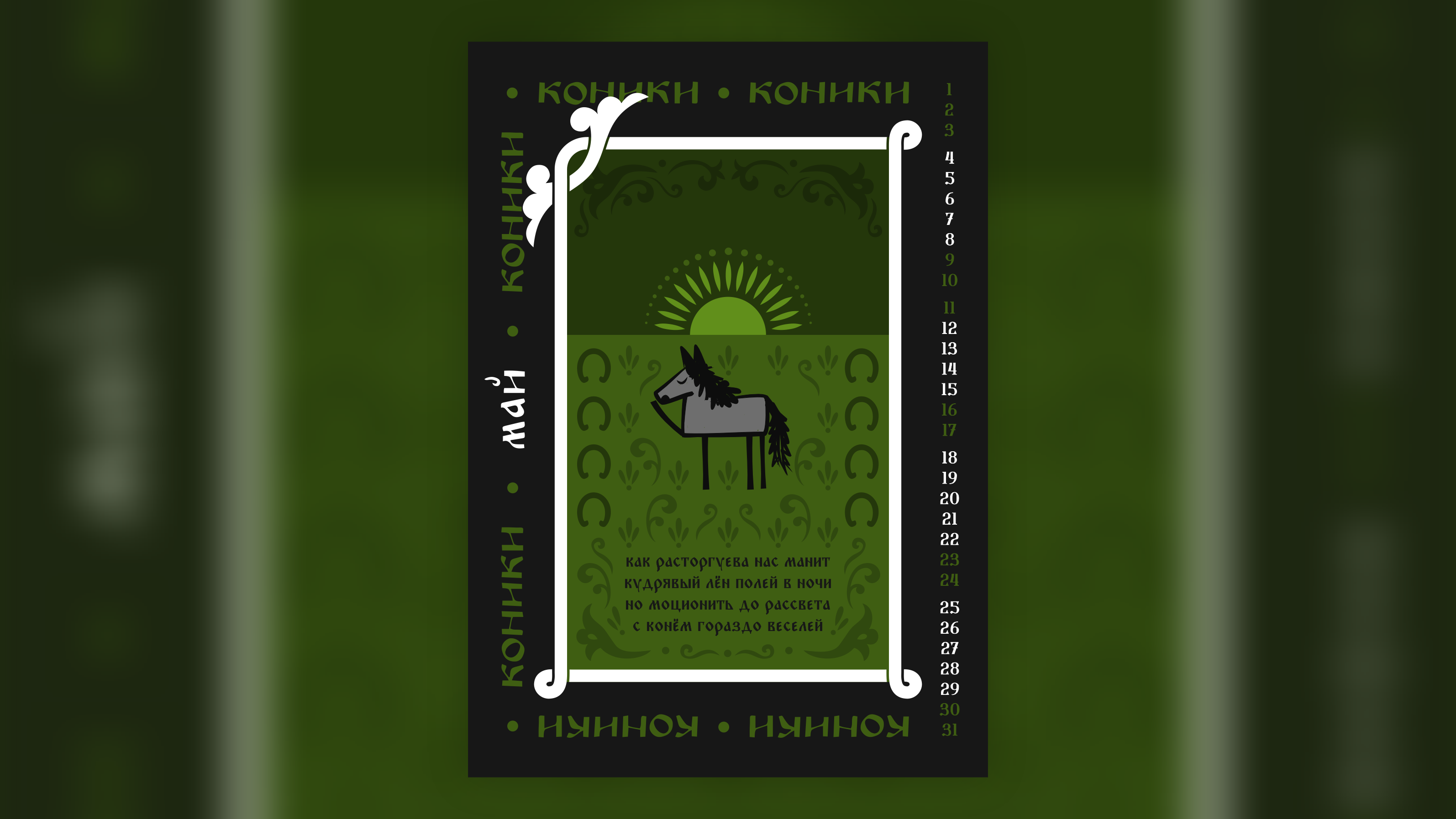 КОНИКИ и пирожки — Изображение №6 — Графика на Dprofile