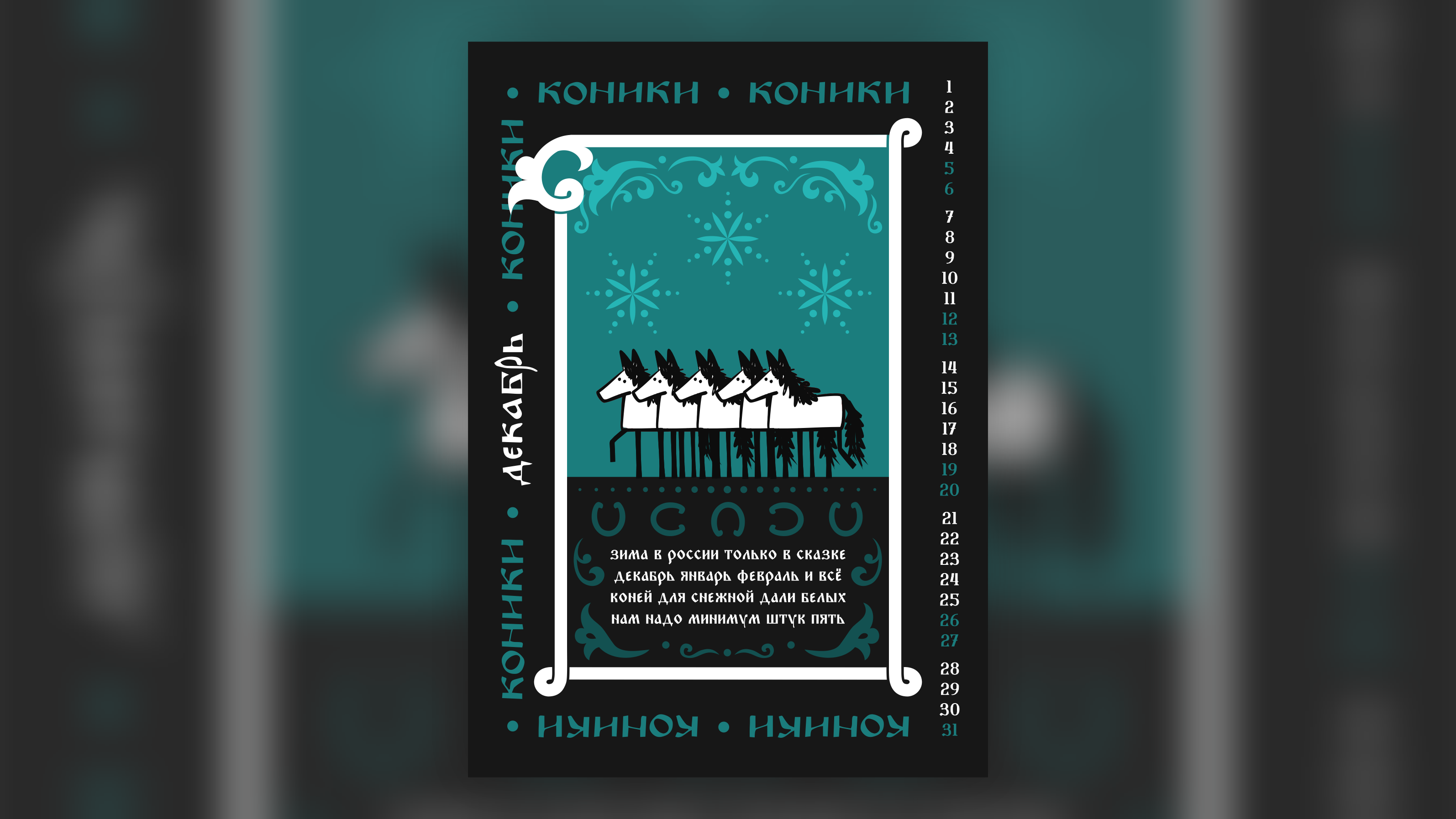 КОНИКИ и пирожки — Изображение №13 — Графика на Dprofile