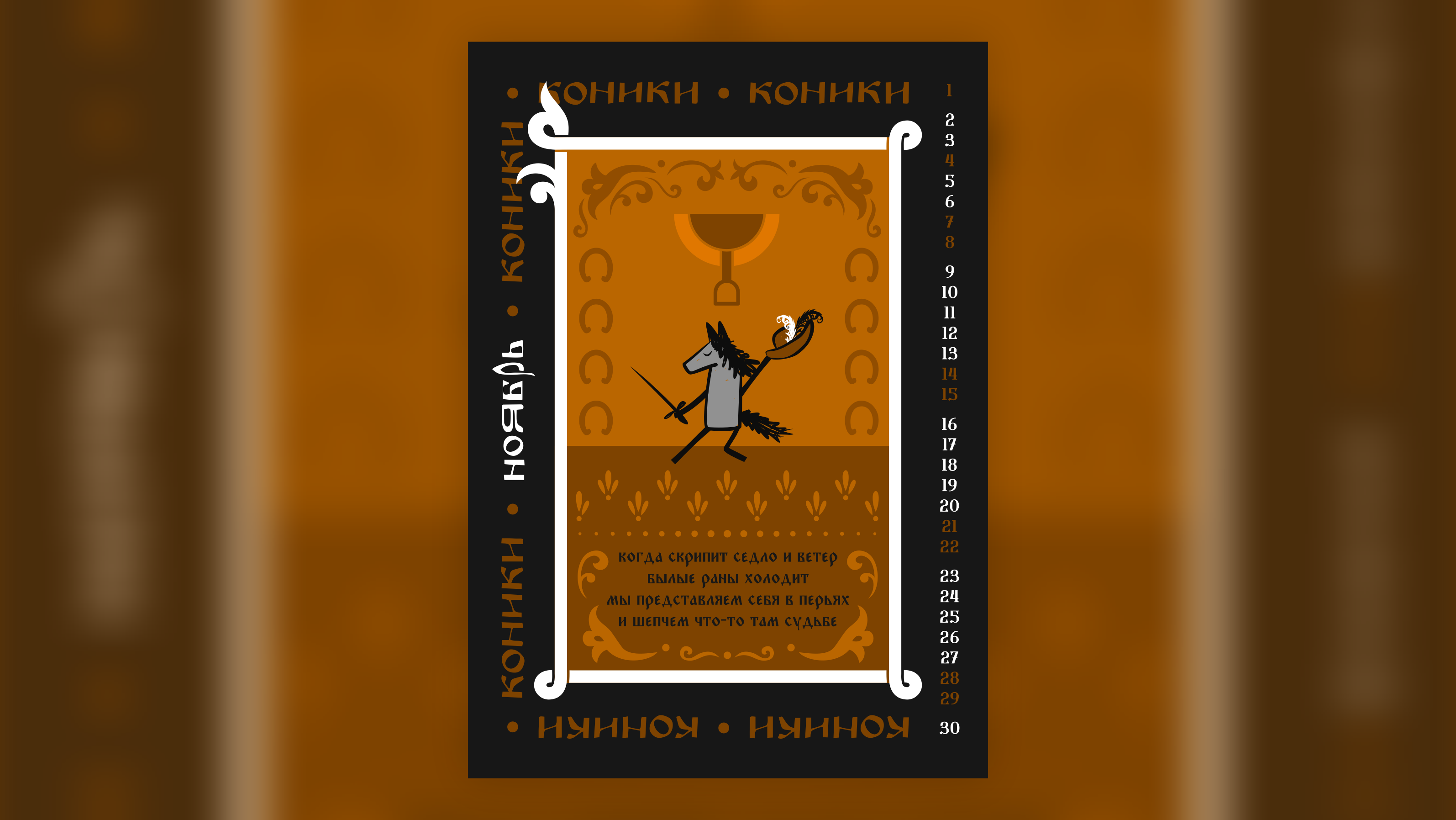 КОНИКИ и пирожки — Изображение №12 — Графика на Dprofile