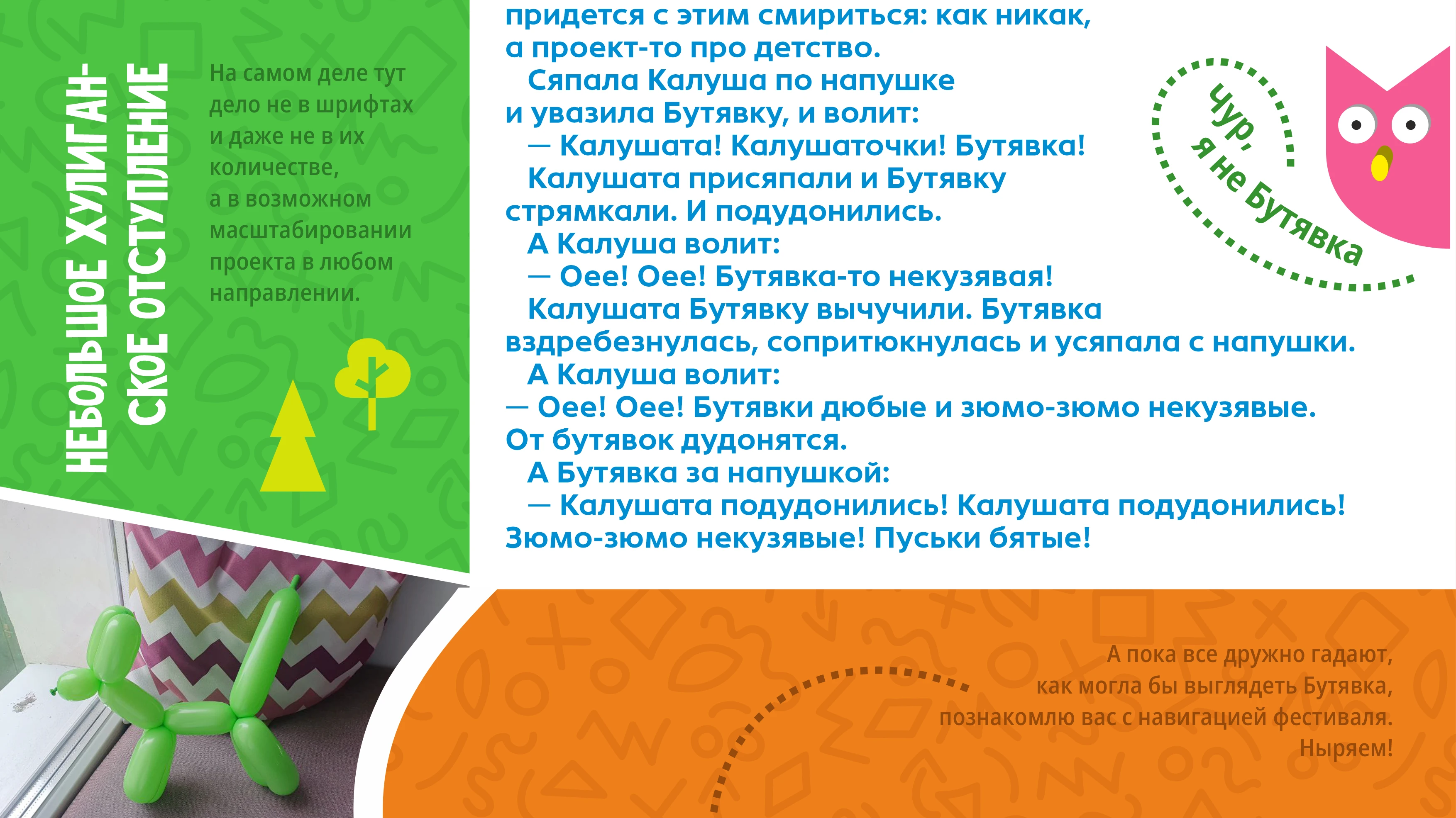 Город Детства — Изображение №11 — Брендинг на Dprofile