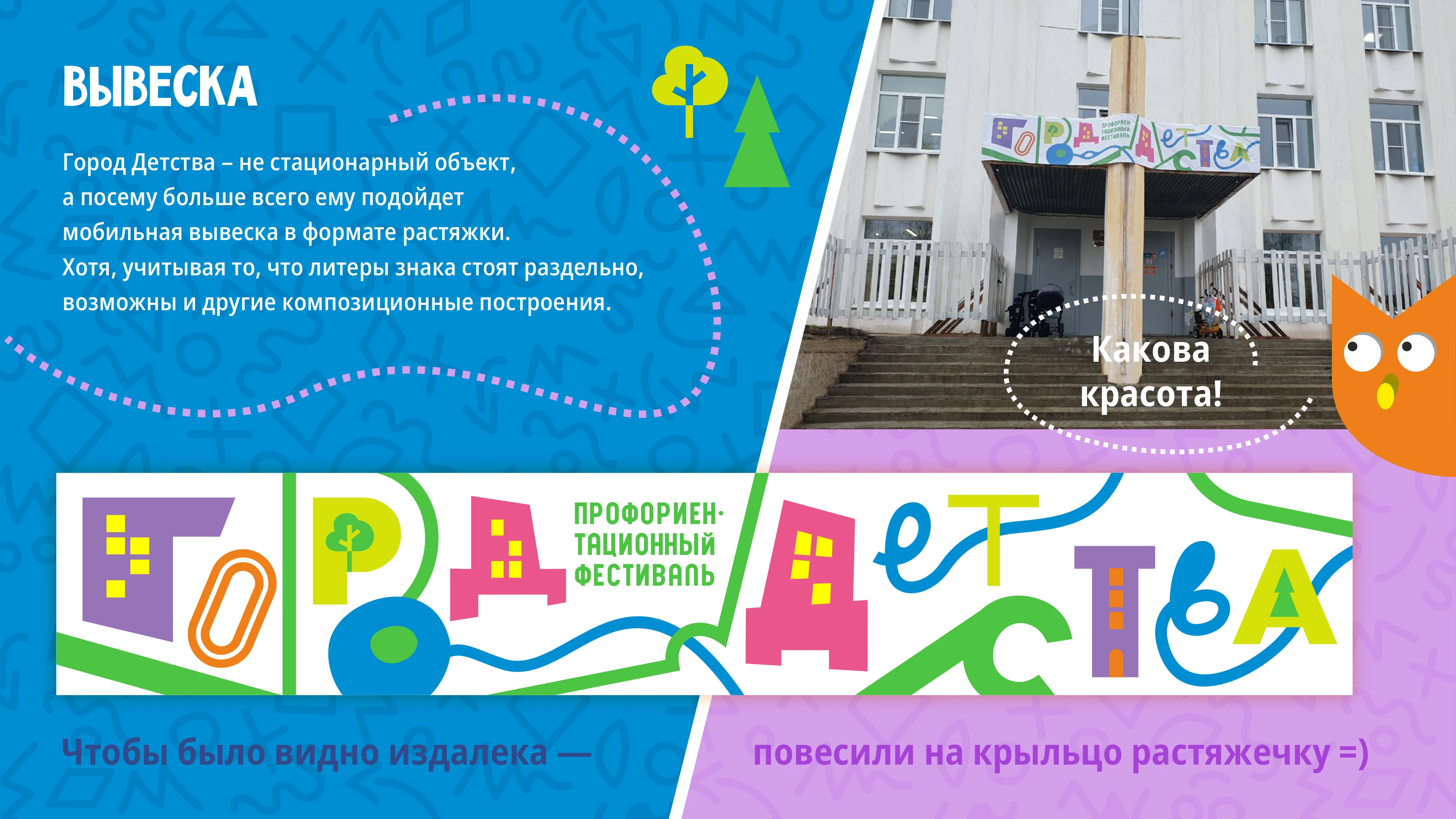 Город Детства — Изображение №22 — Брендинг на Dprofile