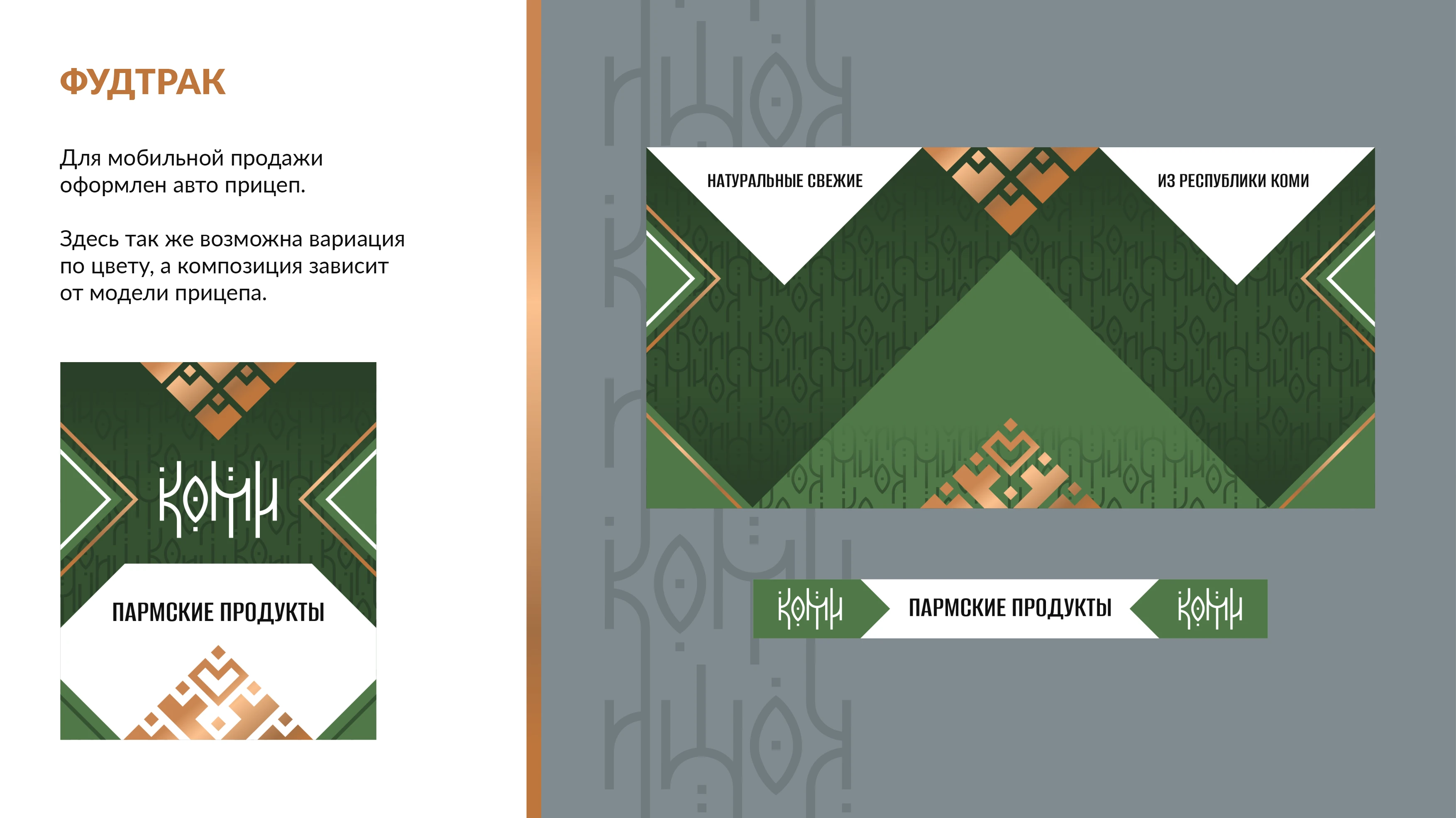 КОМИ продуктовая линейка — Изображение №42 — Брендинг на Dprofile