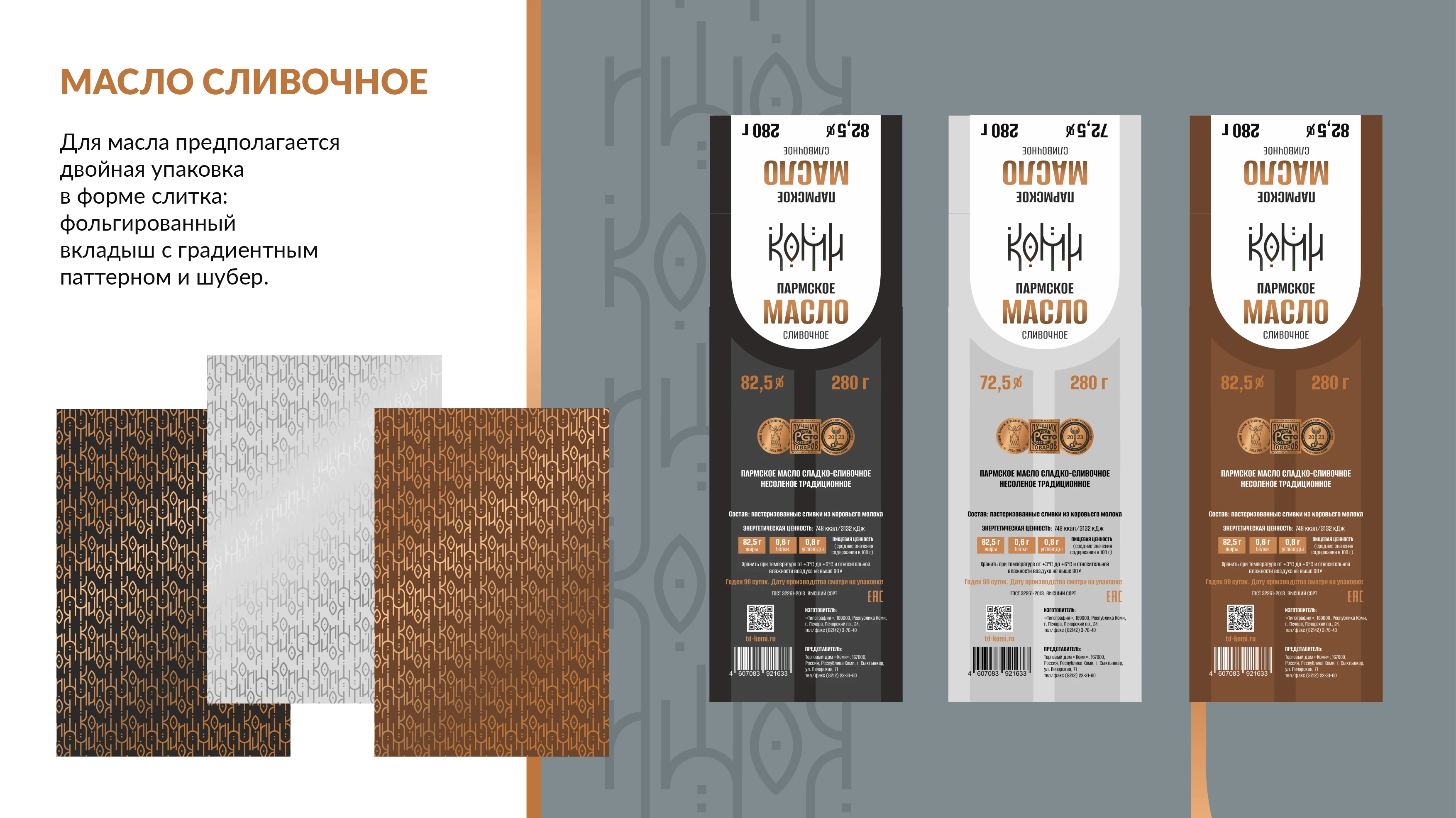 КОМИ продуктовая линейка — Изображение №25 — Брендинг на Dprofile