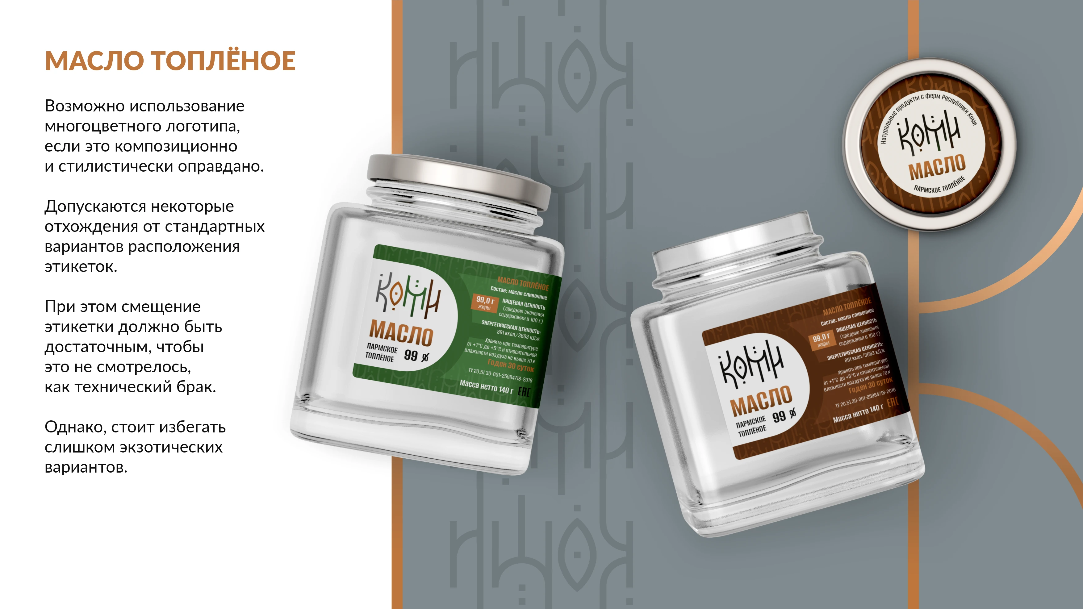 КОМИ продуктовая линейка — Изображение №14 — Брендинг на Dprofile