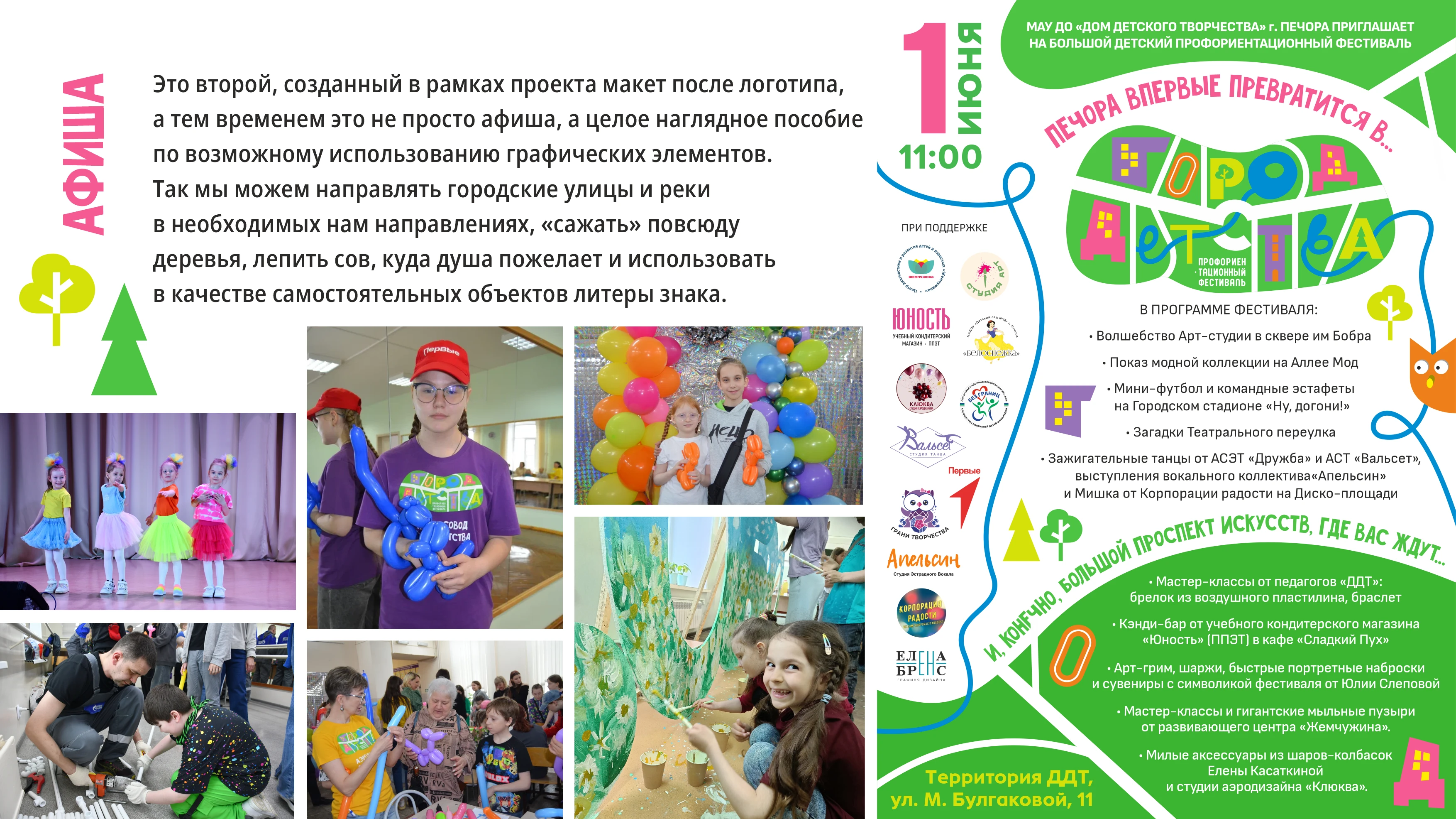 Город Детства — Изображение №19 — Брендинг на Dprofile