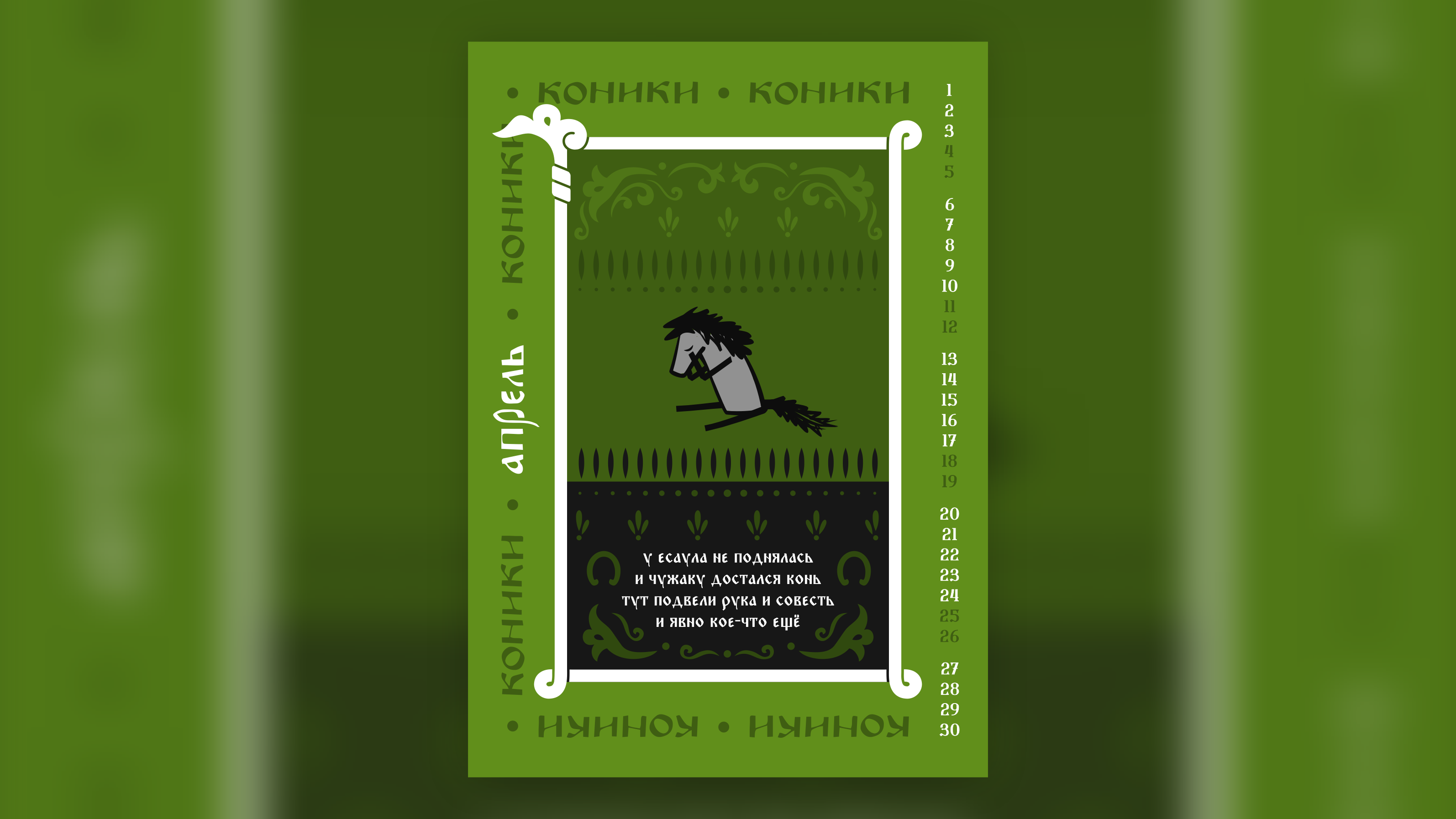 КОНИКИ и пирожки — Изображение №5 — Графика на Dprofile