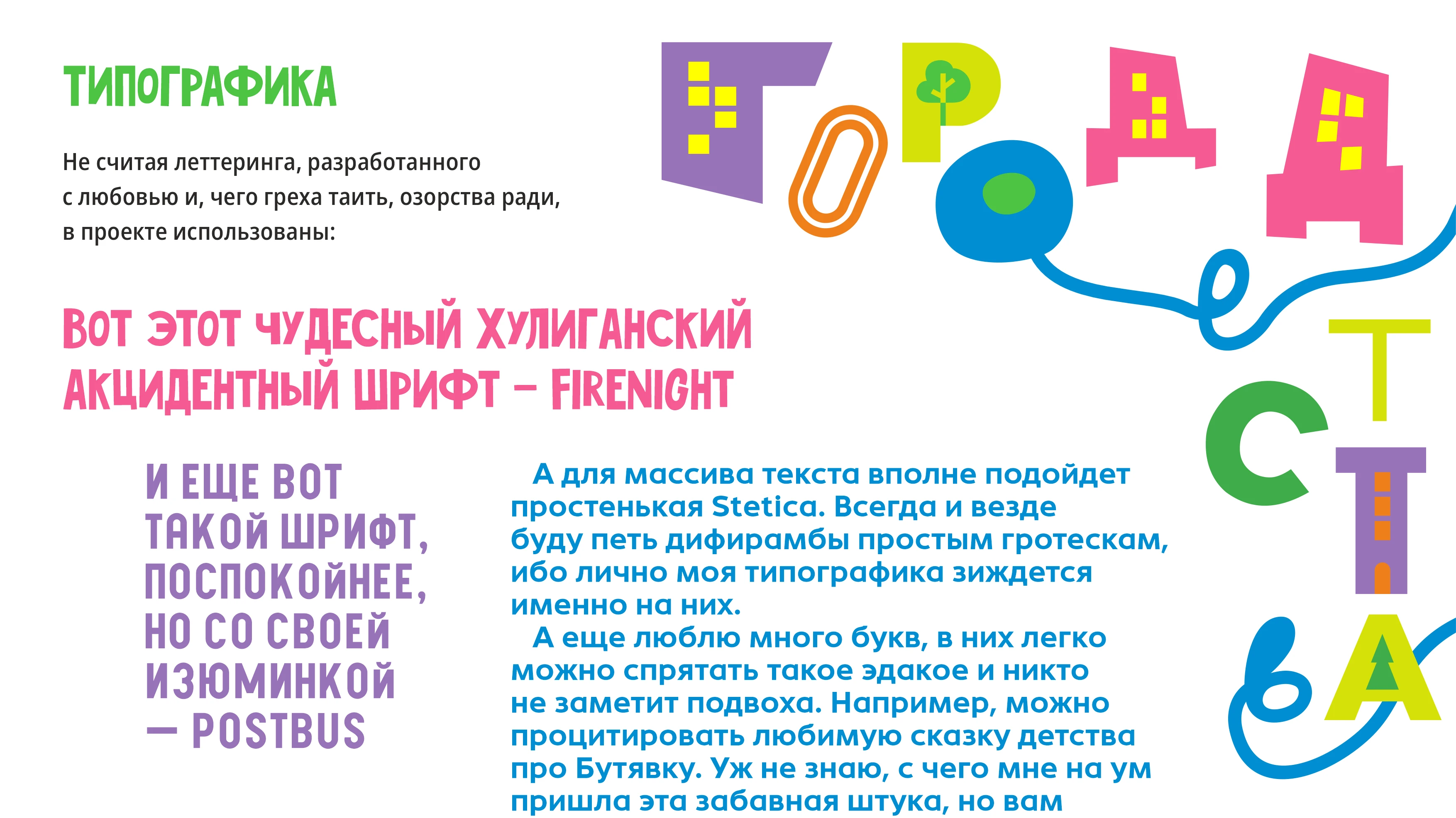 Город Детства — Изображение №10 — Брендинг на Dprofile