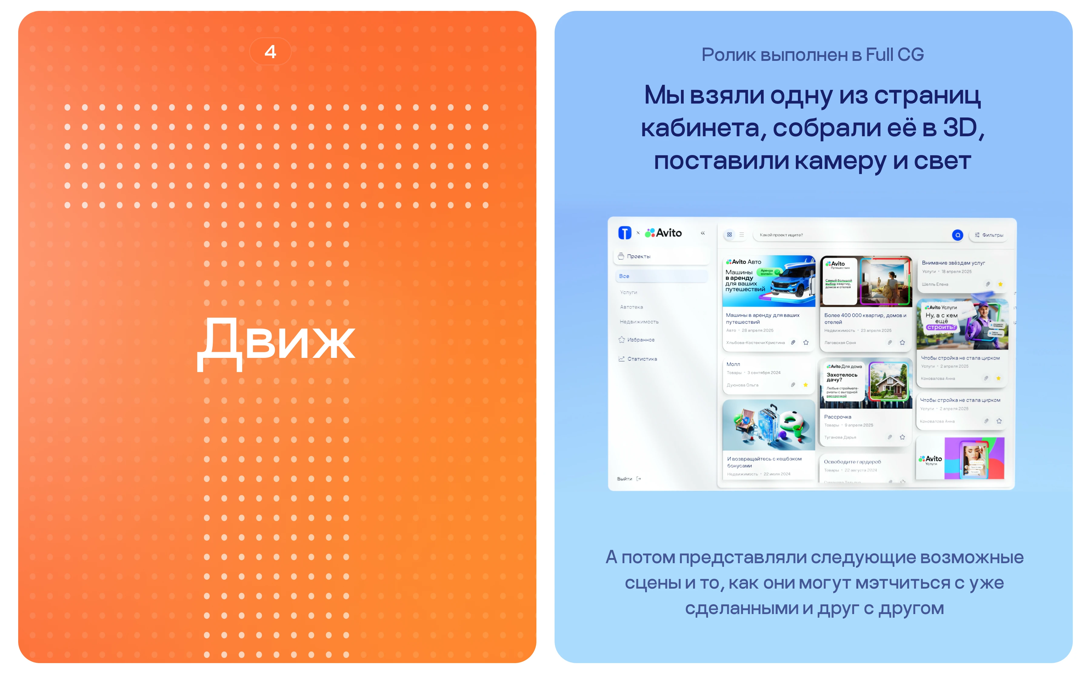 3D-шоурил личного кабинета для клиентов TOLKUNOV — Изображение №6 — 3D, Анимация на Dprofile