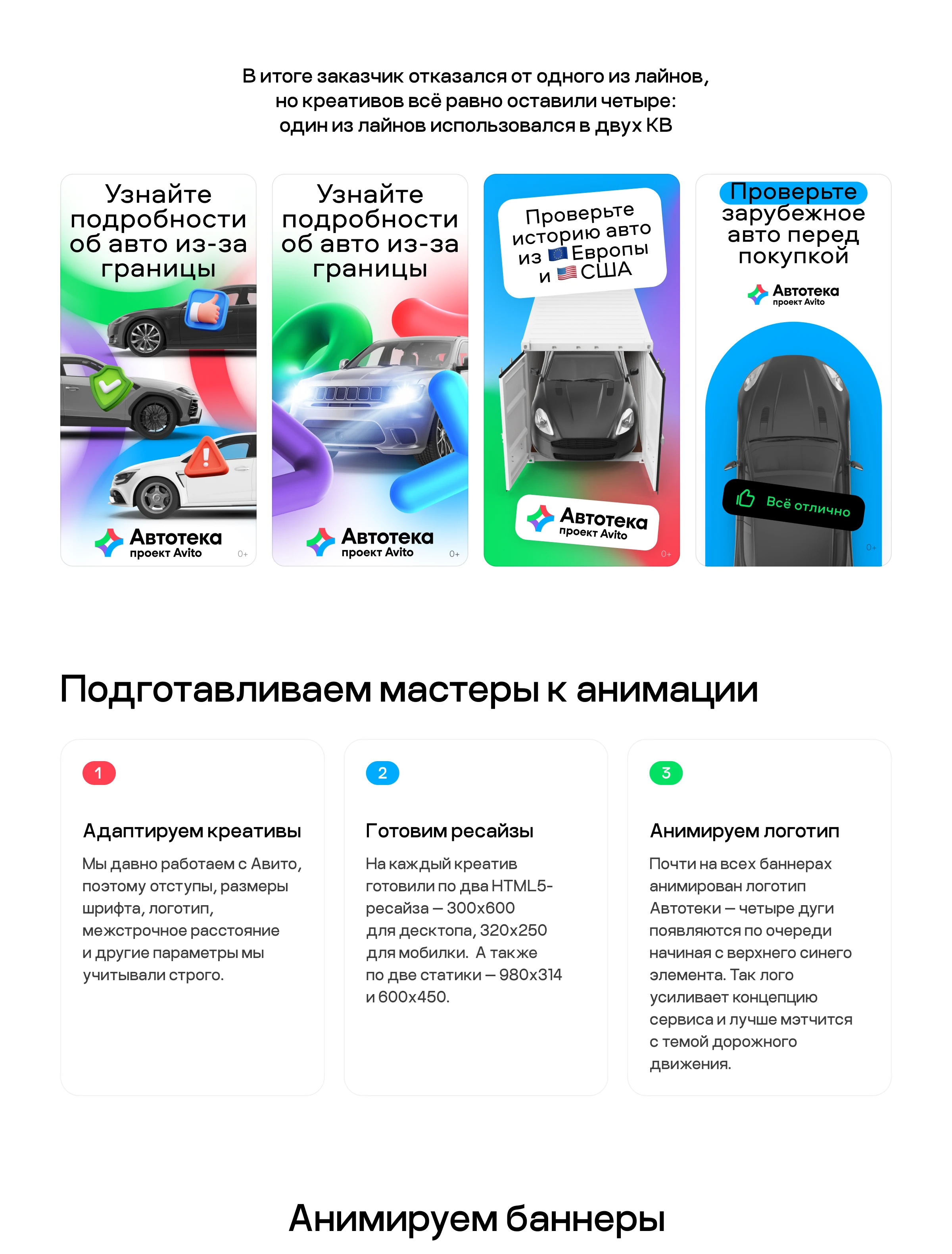 Кейвижуалы, баннеры и ресайзы для Автотеки (Авито Авто) — Изображение №4 — Анимация, Маркетинг на Dprofile