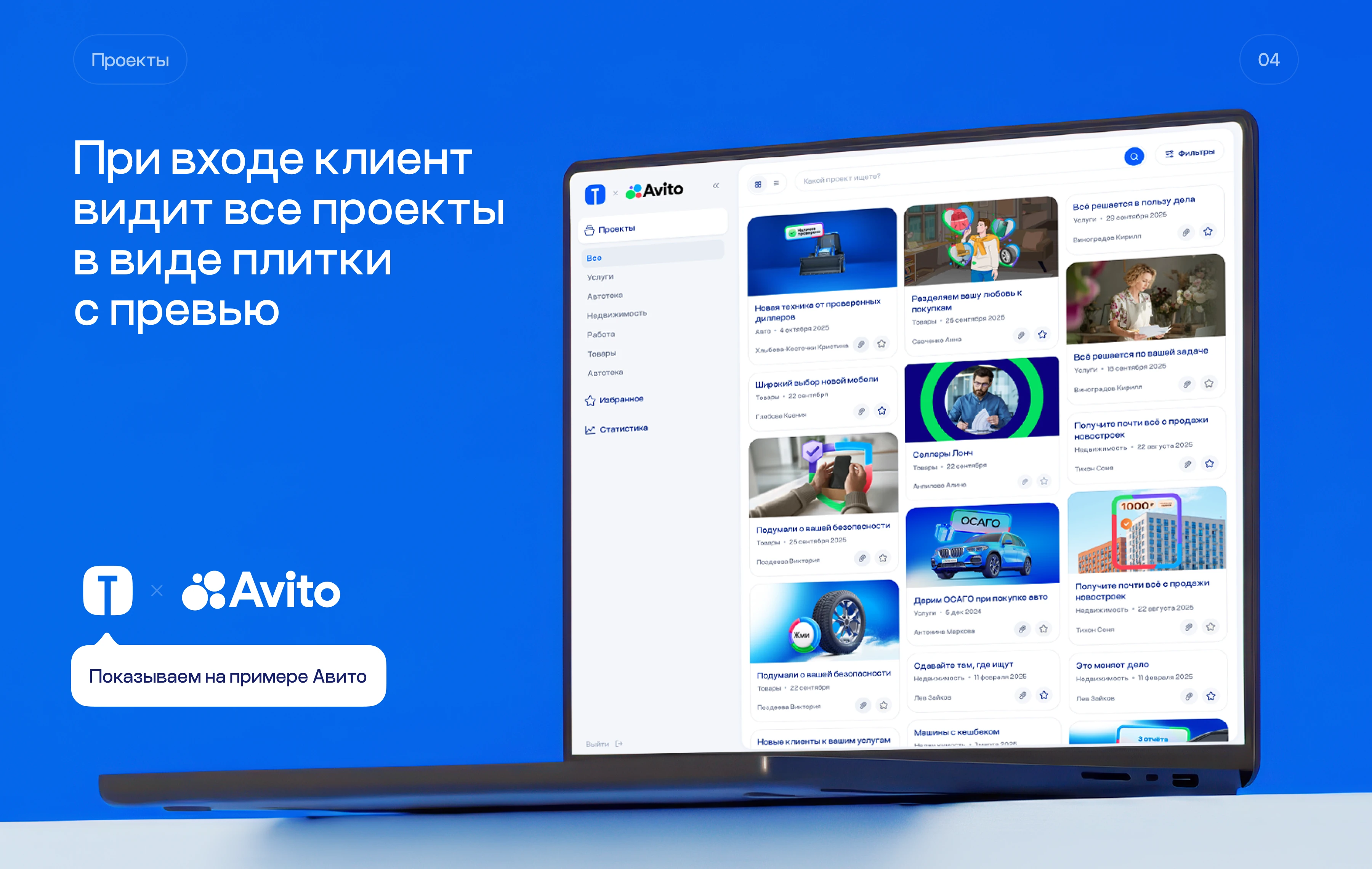 Личный кабинет для клиентов TOLKUNOV — Изображение №6 — Интерфейсы на Dprofile