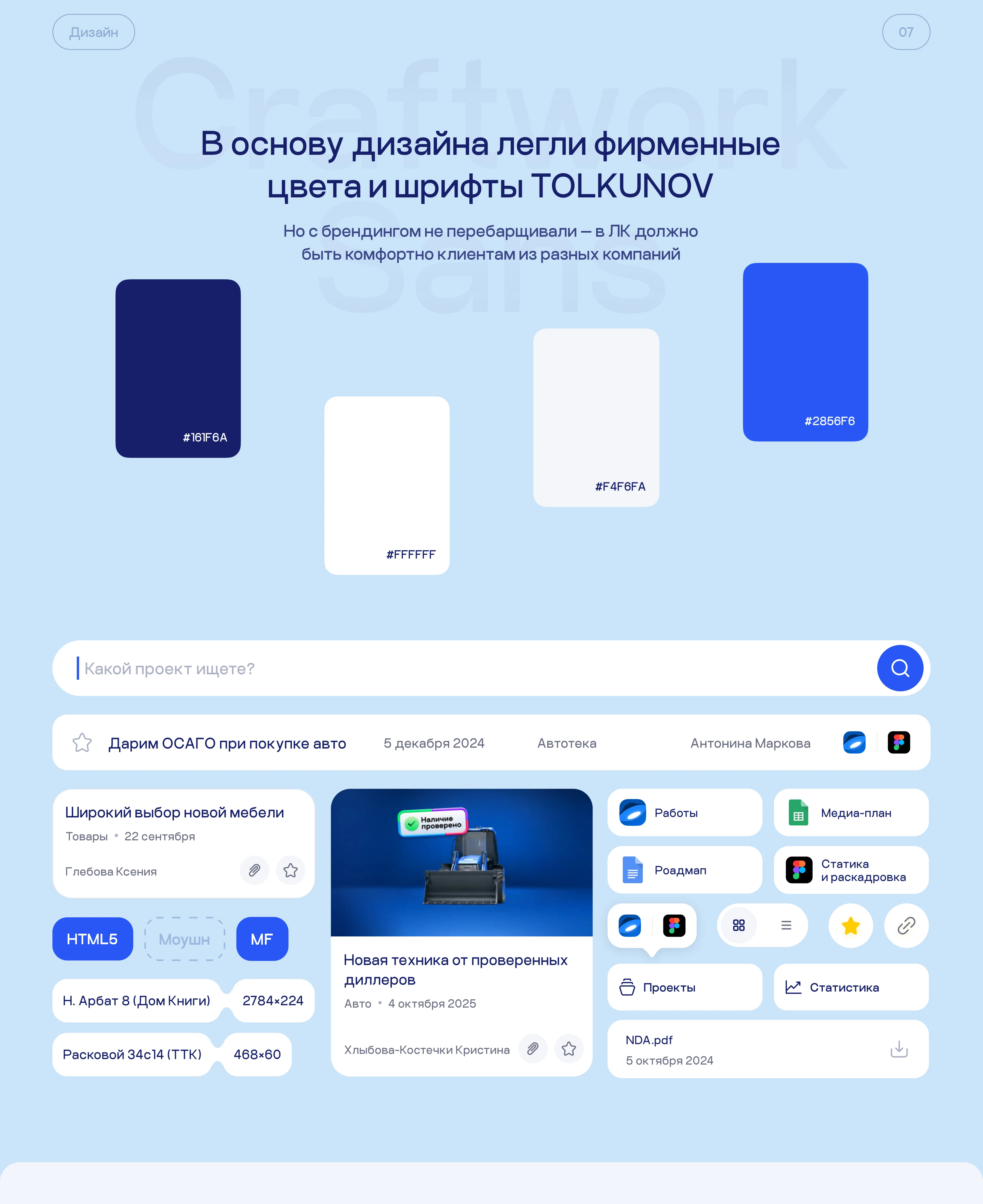 Личный кабинет для клиентов TOLKUNOV — Изображение №12 — Интерфейсы на Dprofile