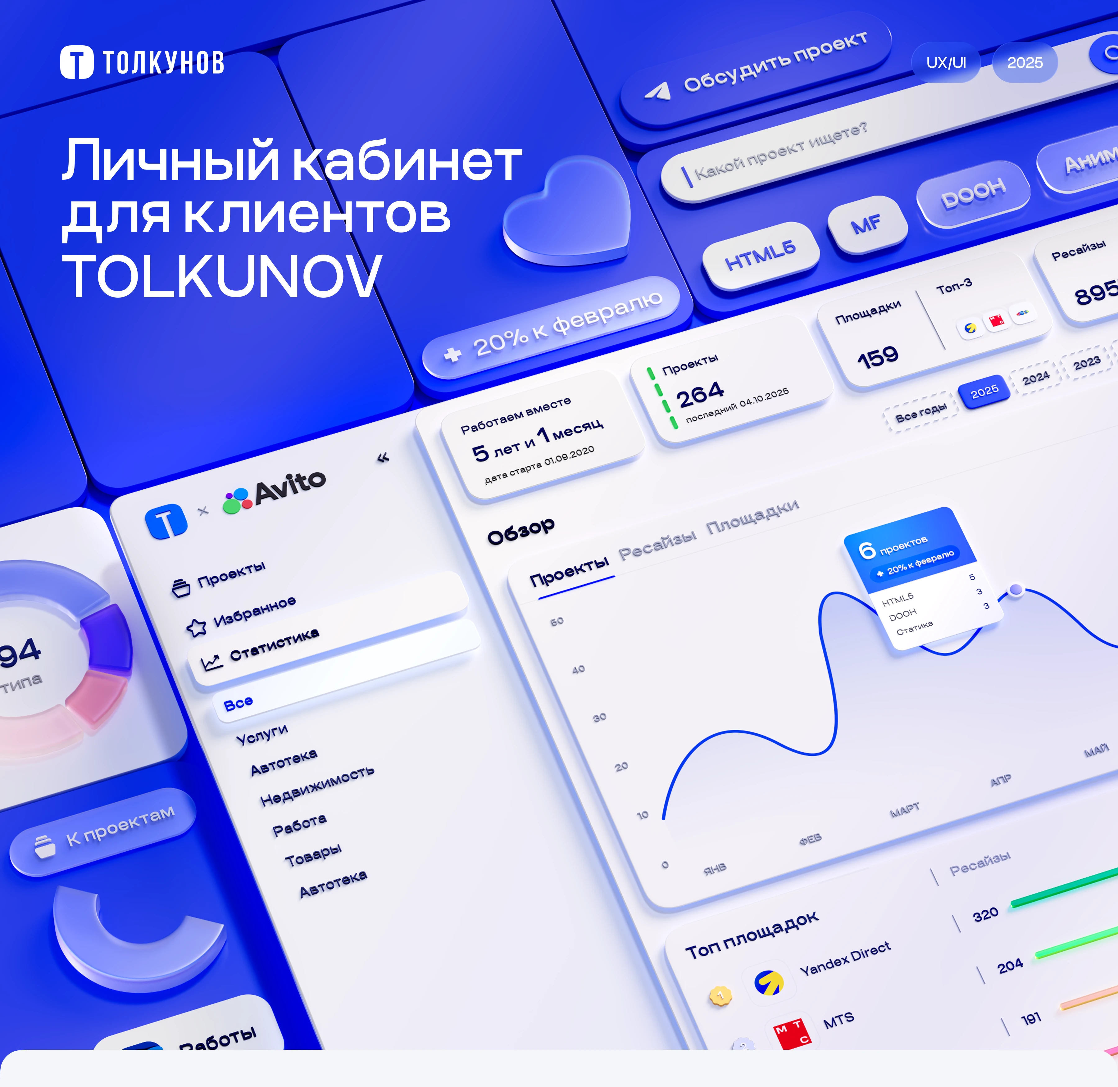 Личный кабинет для клиентов TOLKUNOV — Изображение №1 — Интерфейсы на Dprofile