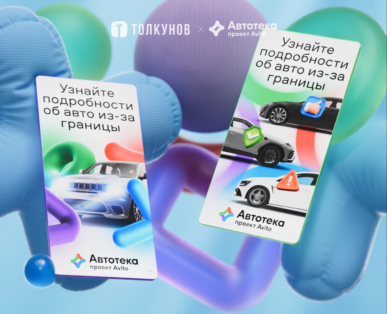 Кейвижуалы, баннеры и ресайзы для Автотеки (Авито Авто) — Анимация, Маркетинг на Dprofile