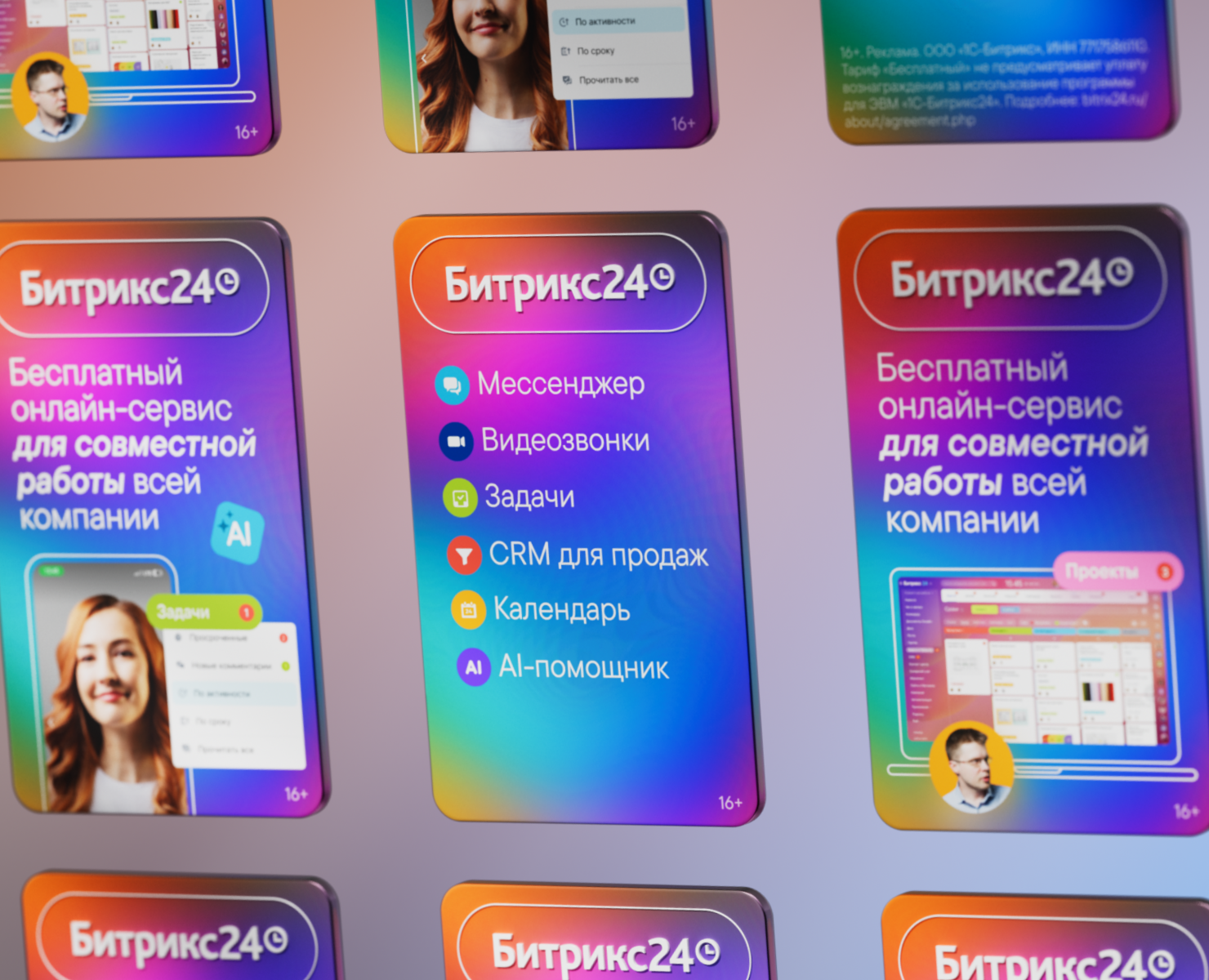 HTML5-баннеры для Битрикс24 — Анимация, Маркетинг на Dprofile