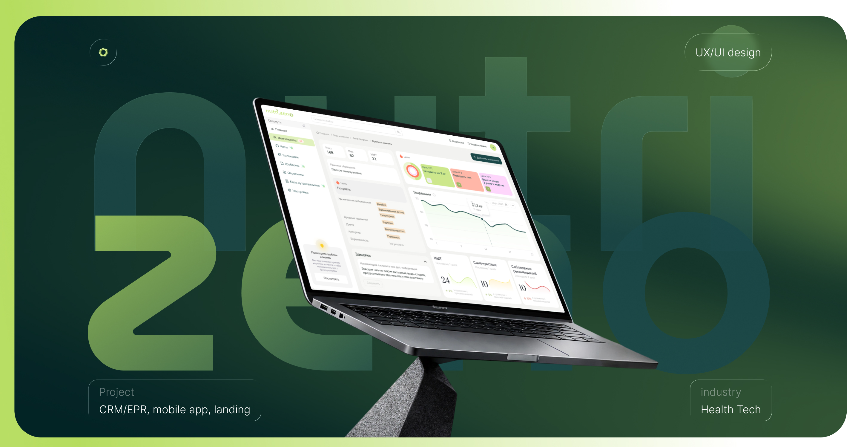 Умный цифровой помощник нутрициолога — Изображение №1 — Интерфейсы на Dprofile