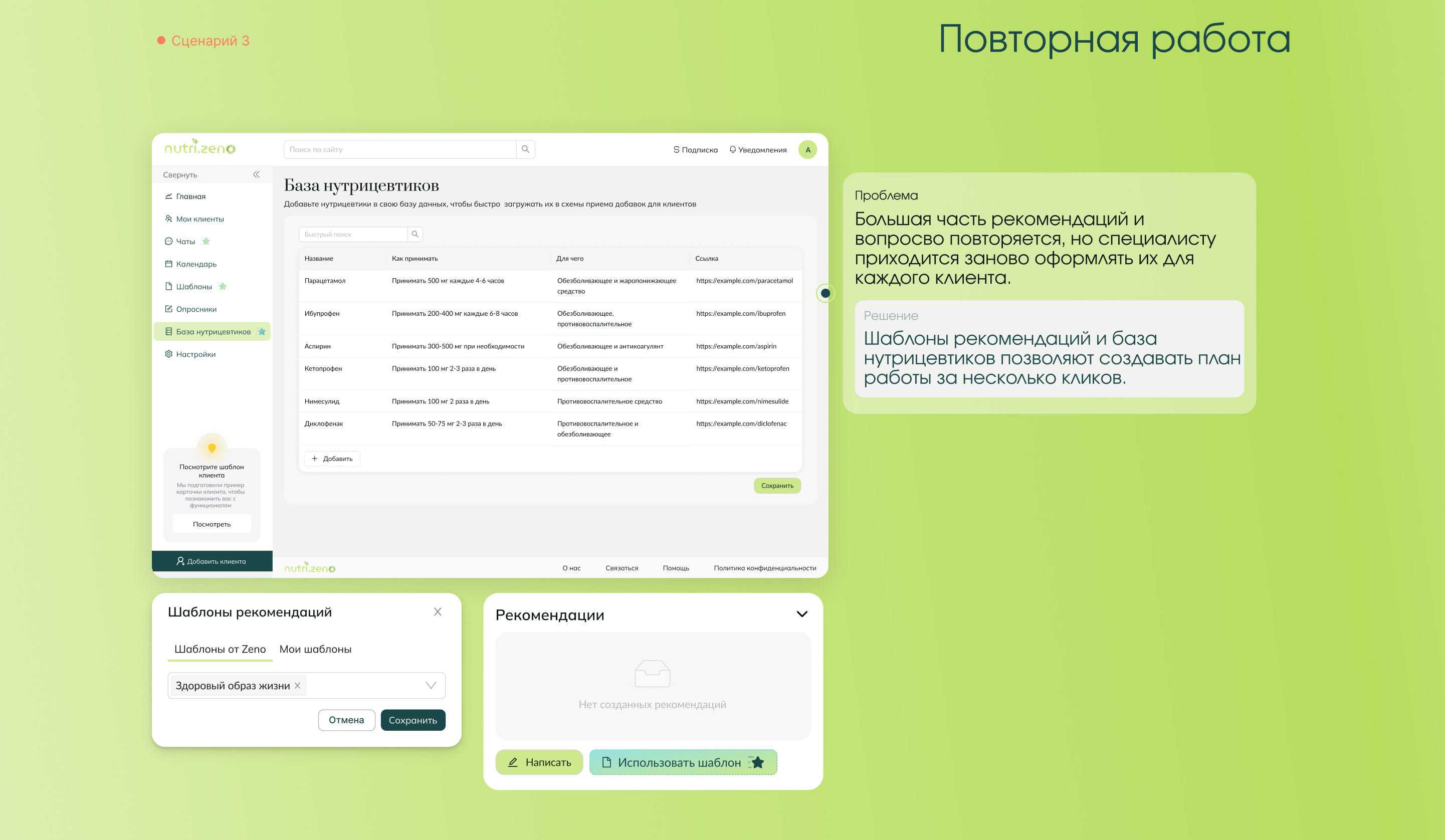 Умный цифровой помощник нутрициолога — Изображение №10 — Интерфейсы на Dprofile