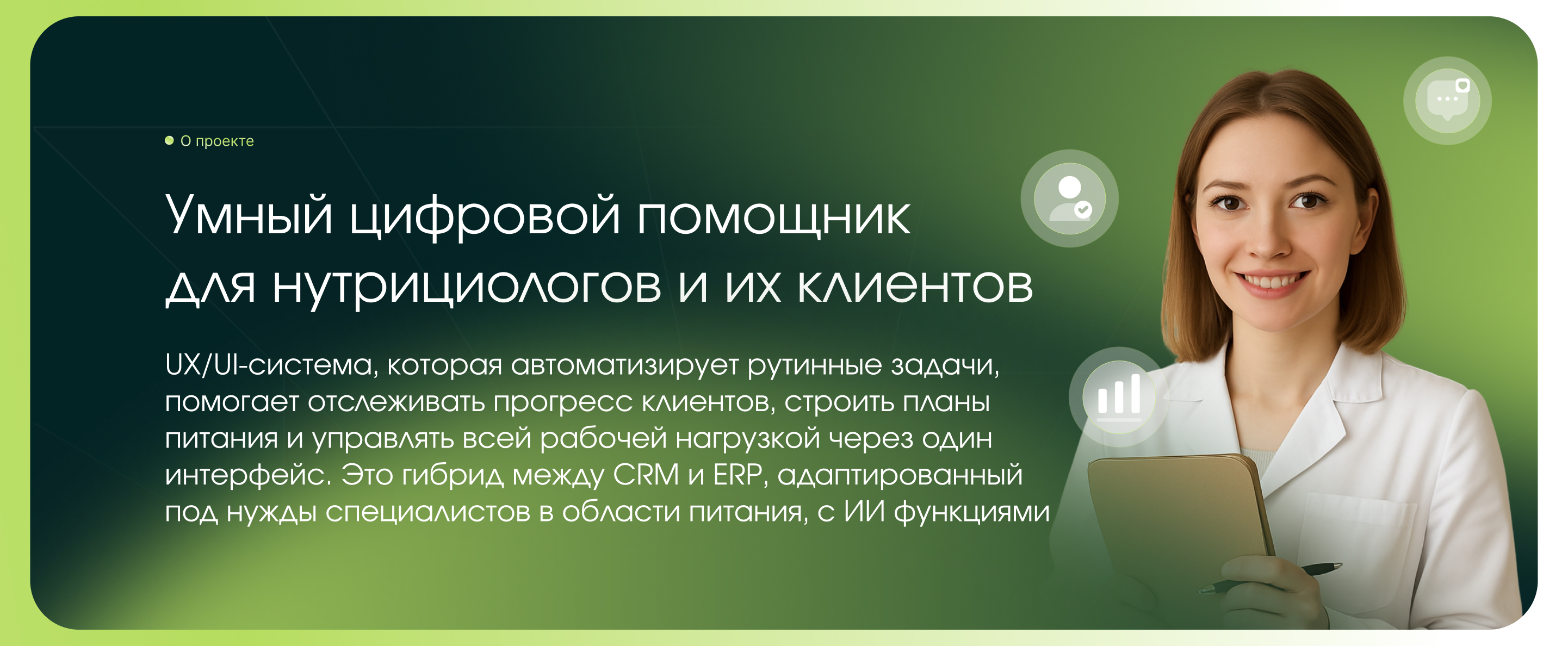 Умный цифровой помощник нутрициолога — Изображение №2 — Интерфейсы на Dprofile