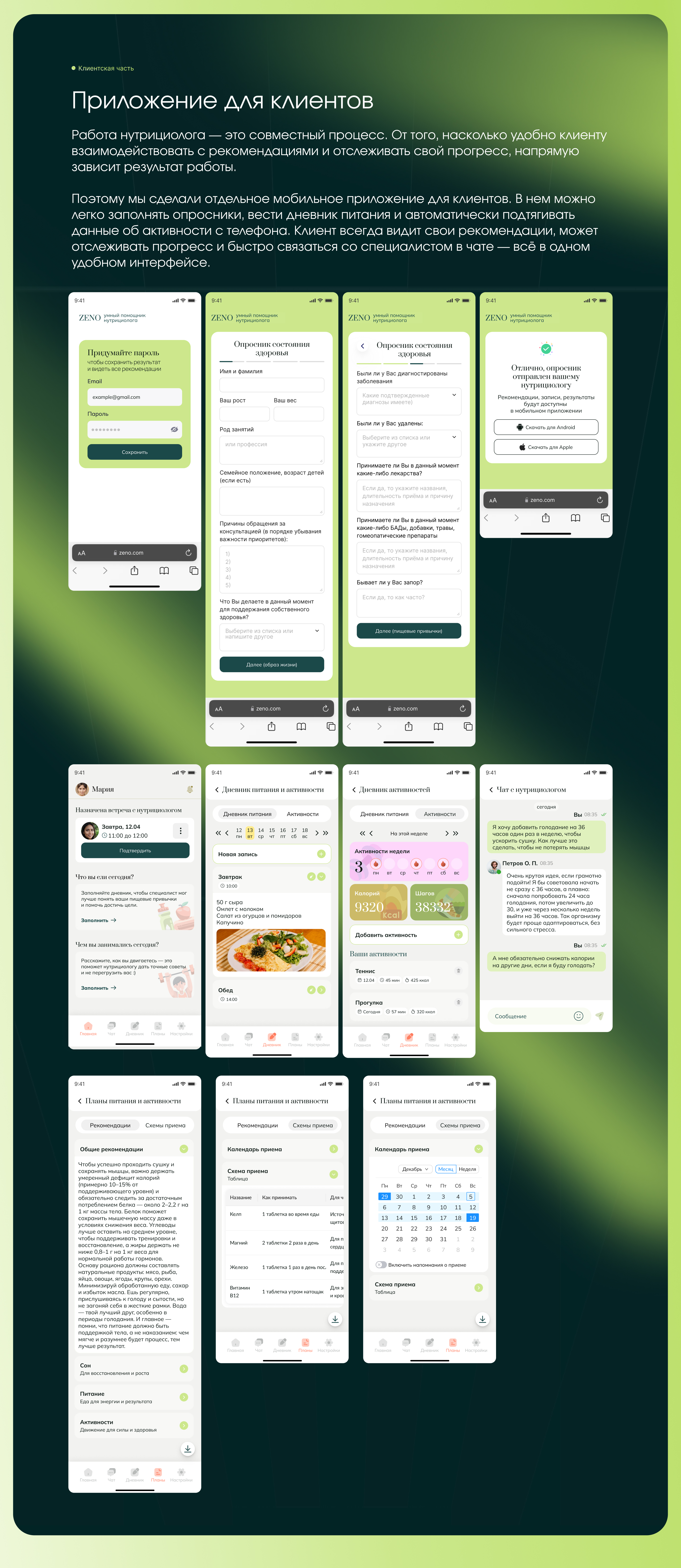Умный цифровой помощник нутрициолога — Изображение №11 — Интерфейсы на Dprofile
