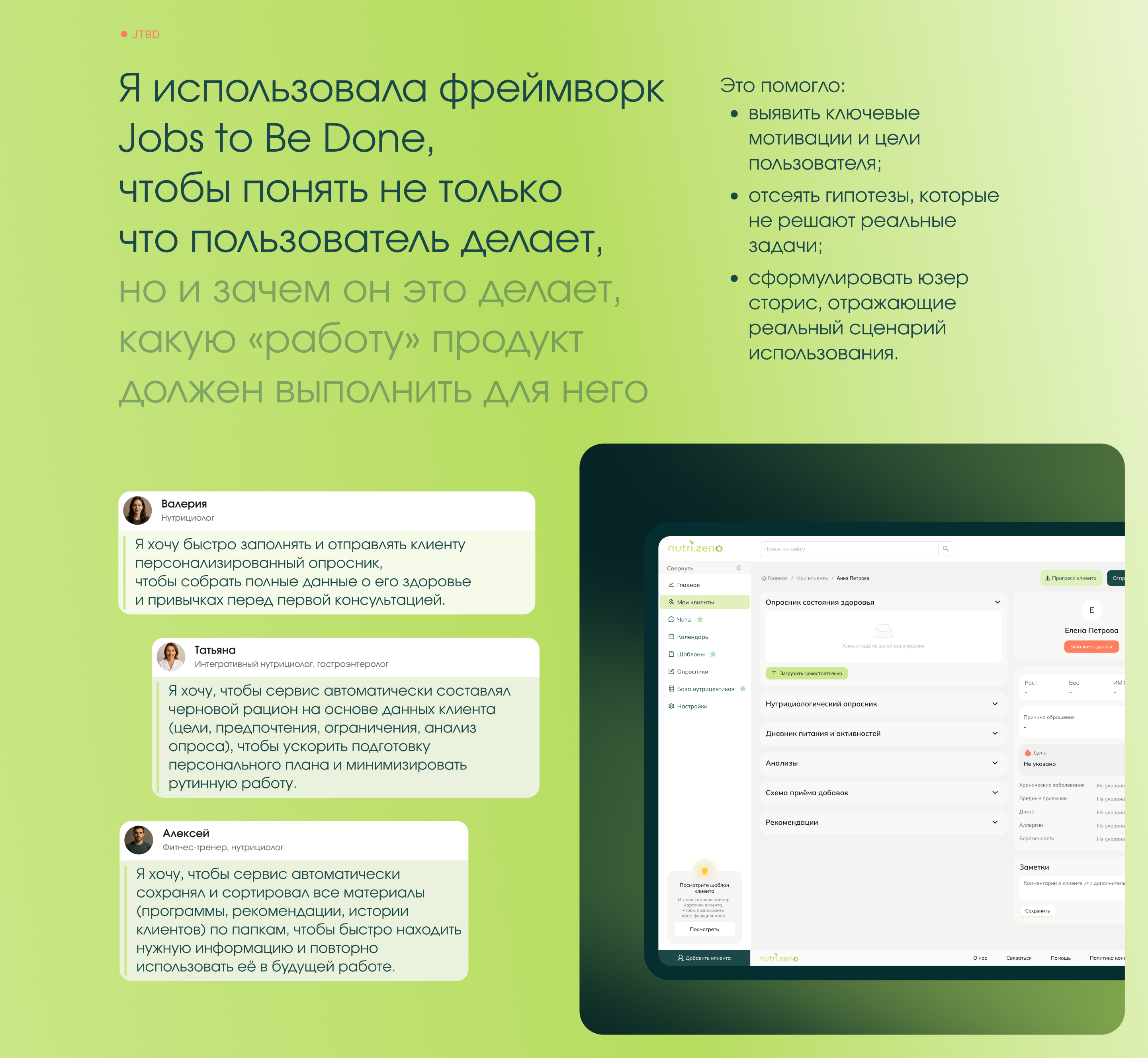 Умный цифровой помощник нутрициолога — Изображение №6 — Интерфейсы на Dprofile