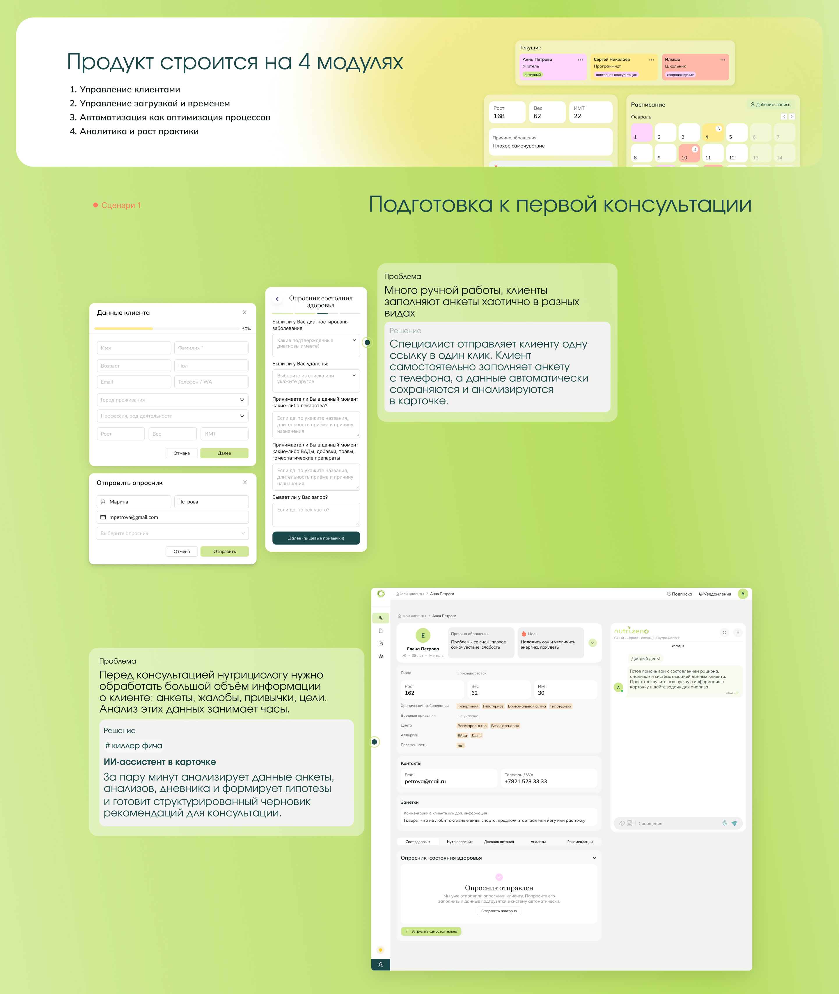 Умный цифровой помощник нутрициолога — Изображение №8 — Интерфейсы на Dprofile