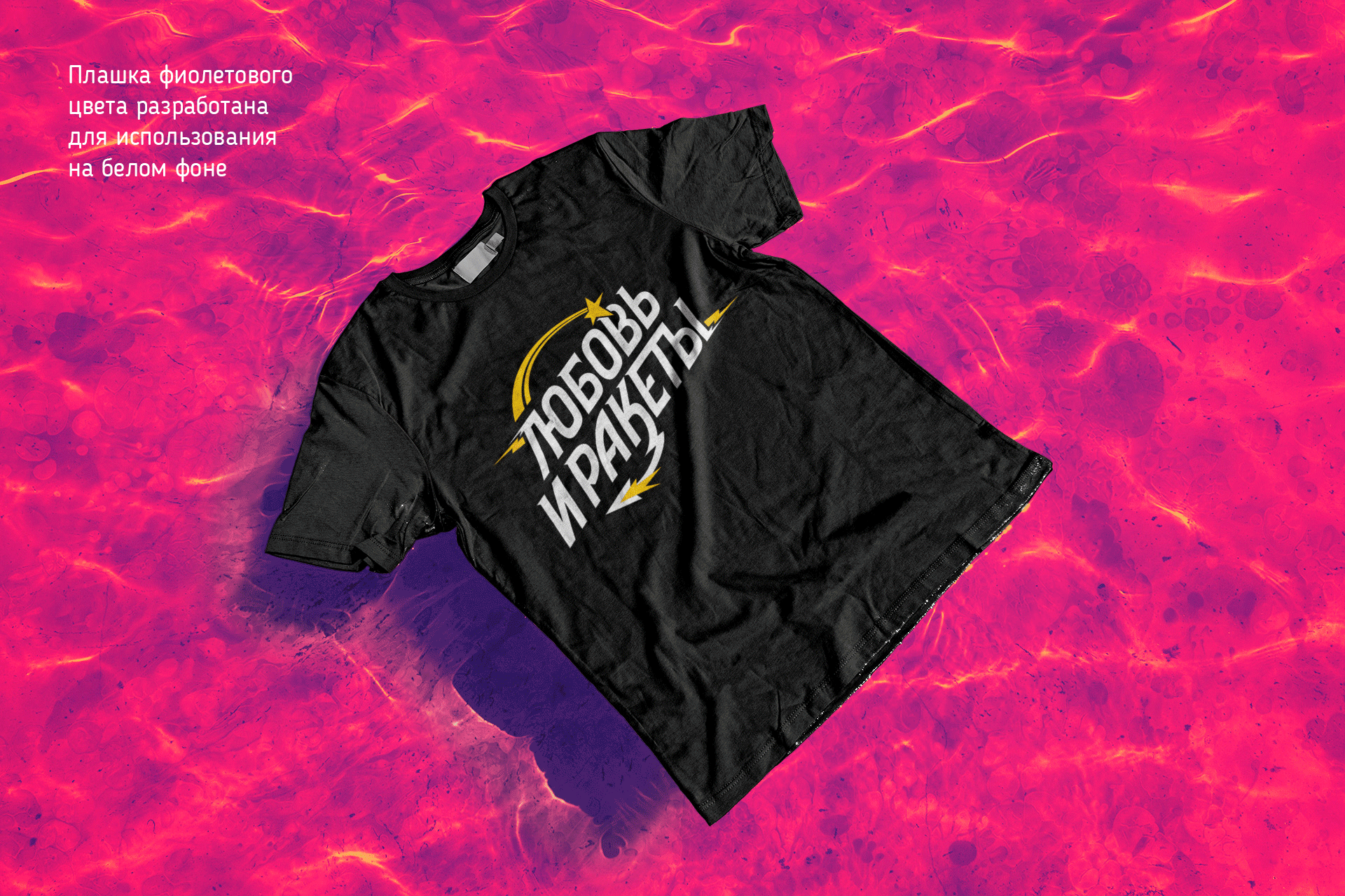 «Любовь и ракеты». Леттеринг-логотип и брендинг — Изображение №6 — Брендинг, Графика на Dprofile