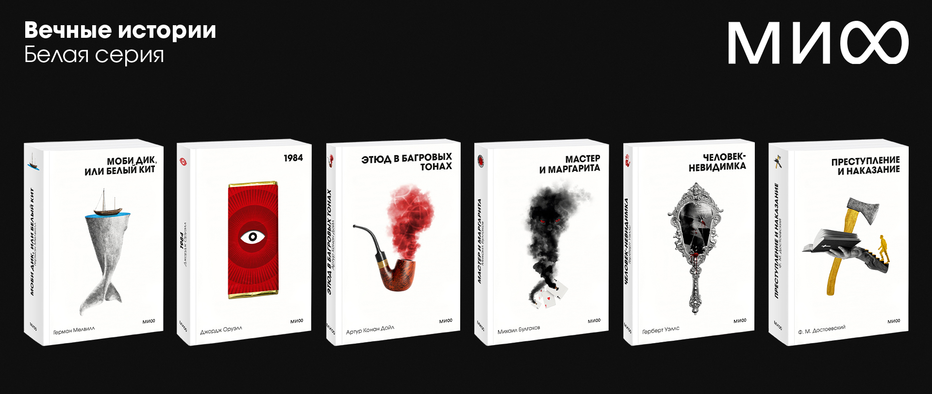 Дизайн книжной серии «Вечные истории. Белая серия» — Изображение №1 — Графика на Dprofile