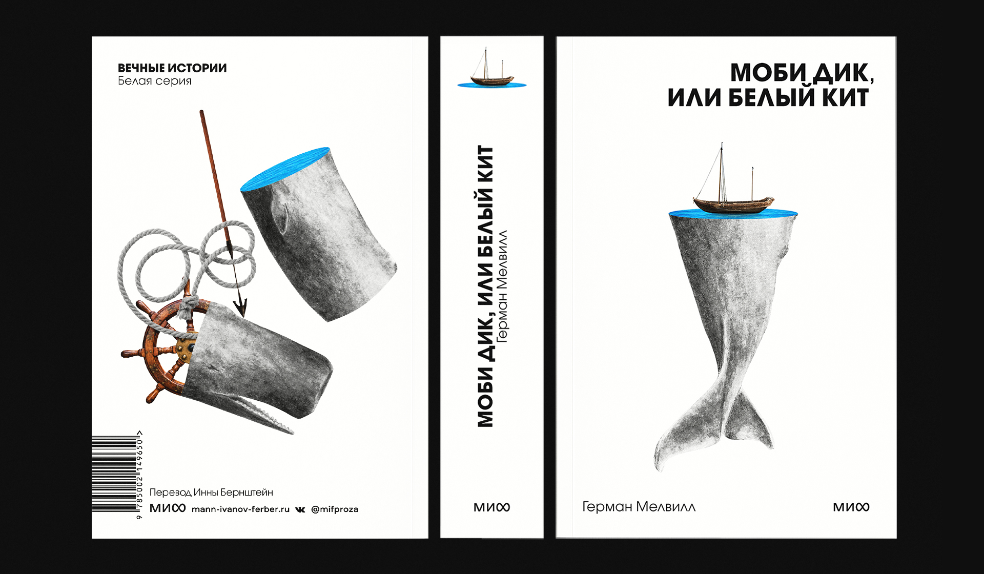 Дизайн книжной серии «Вечные истории. Белая серия» — Изображение №7 — Графика на Dprofile