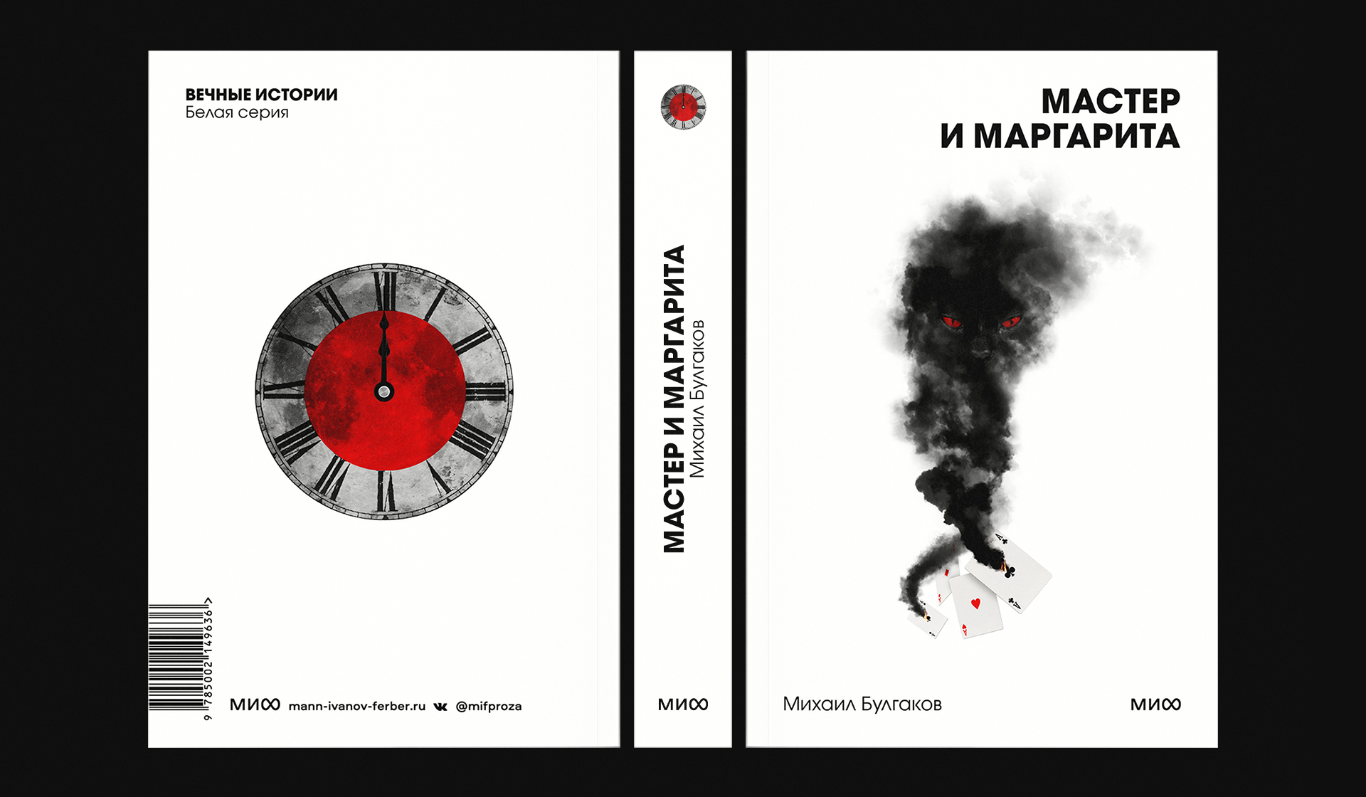 Дизайн книжной серии «Вечные истории. Белая серия» — Изображение №8 — Графика на Dprofile