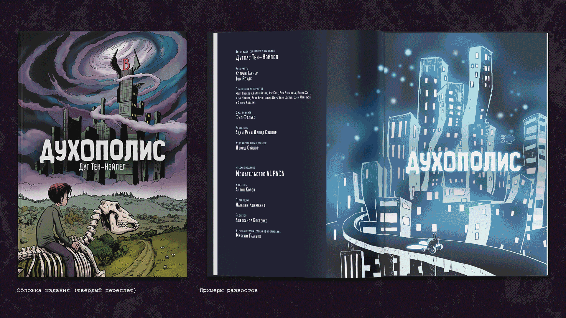 Локализация комиксов (леттеринг, верстка, дизайн) — Изображение №11 — Брендинг, Графика на Dprofile