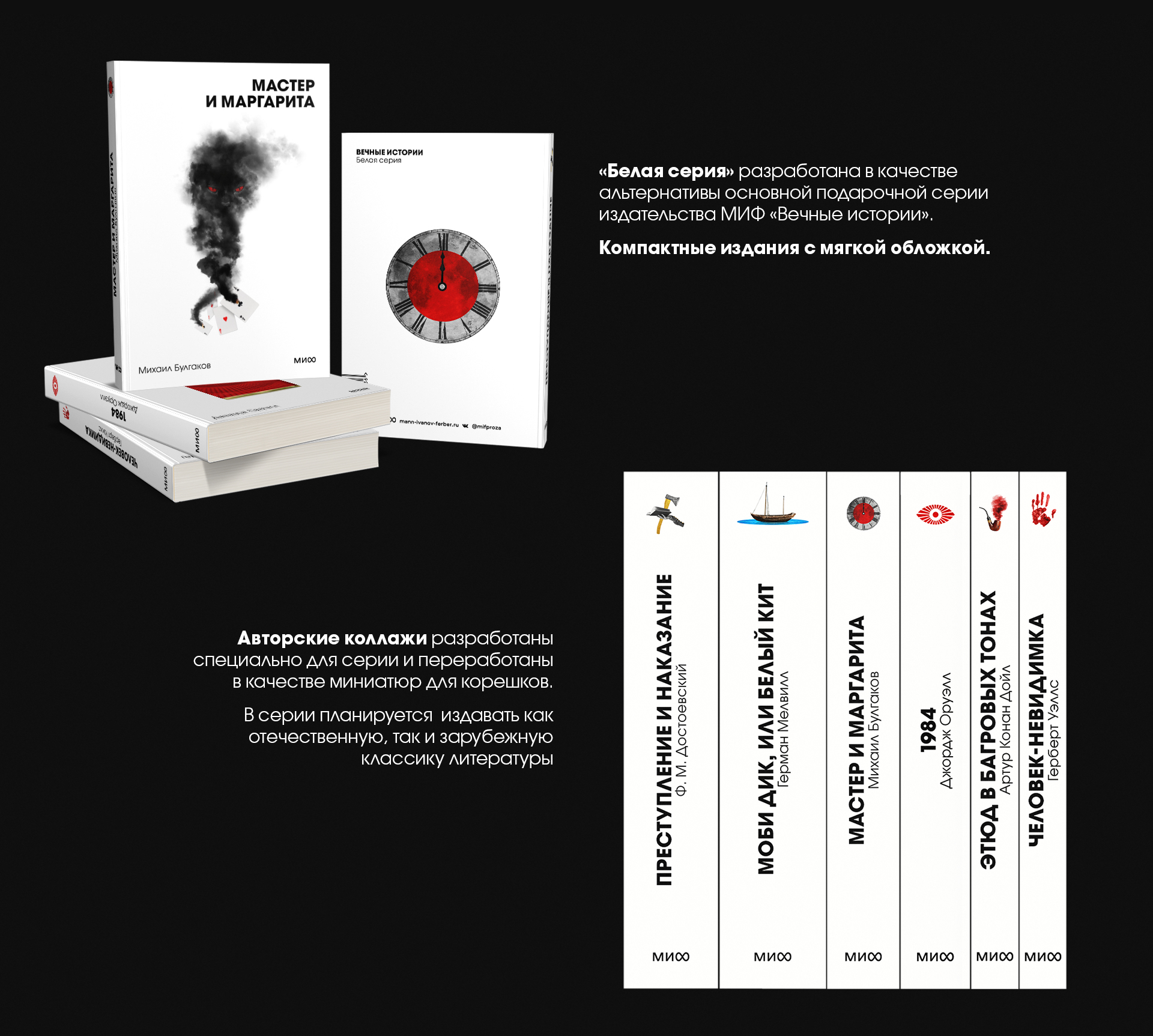 Дизайн книжной серии «Вечные истории. Белая серия» — Изображение №2 — Графика на Dprofile