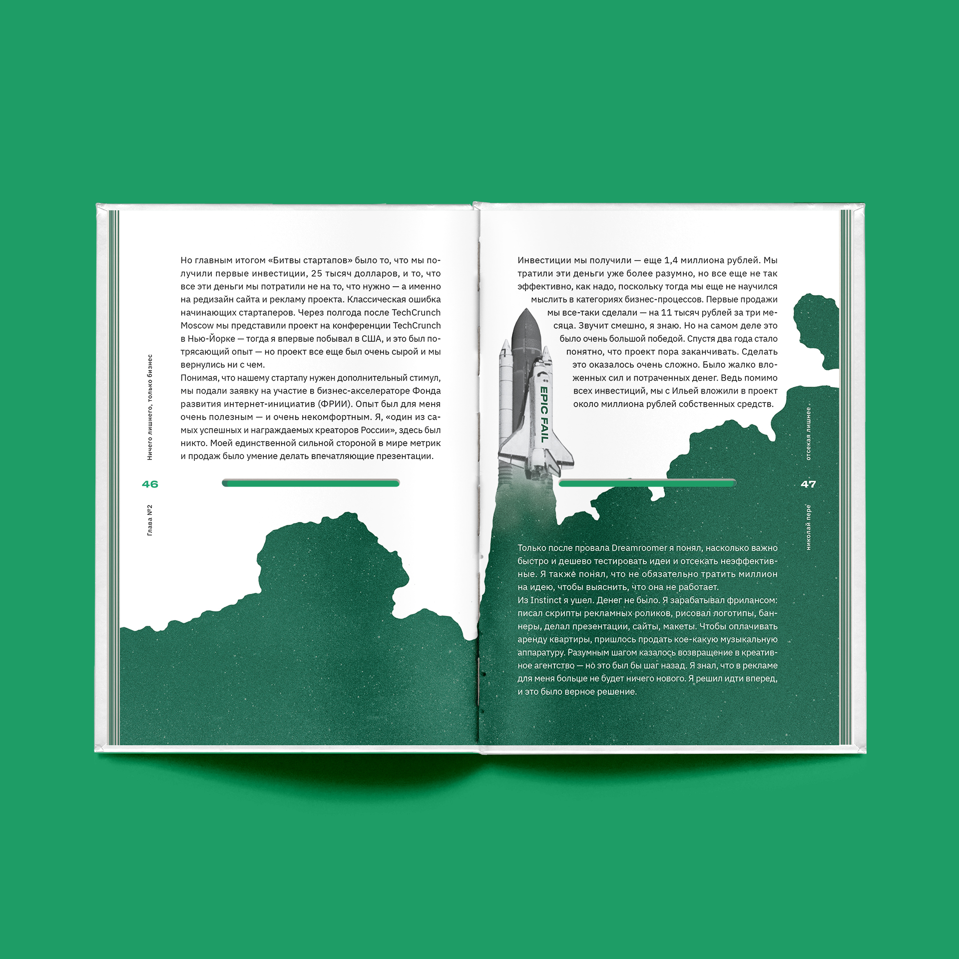 Дизайн книги «Отсекая лишнее» — Изображение №12 — Графика на Dprofile