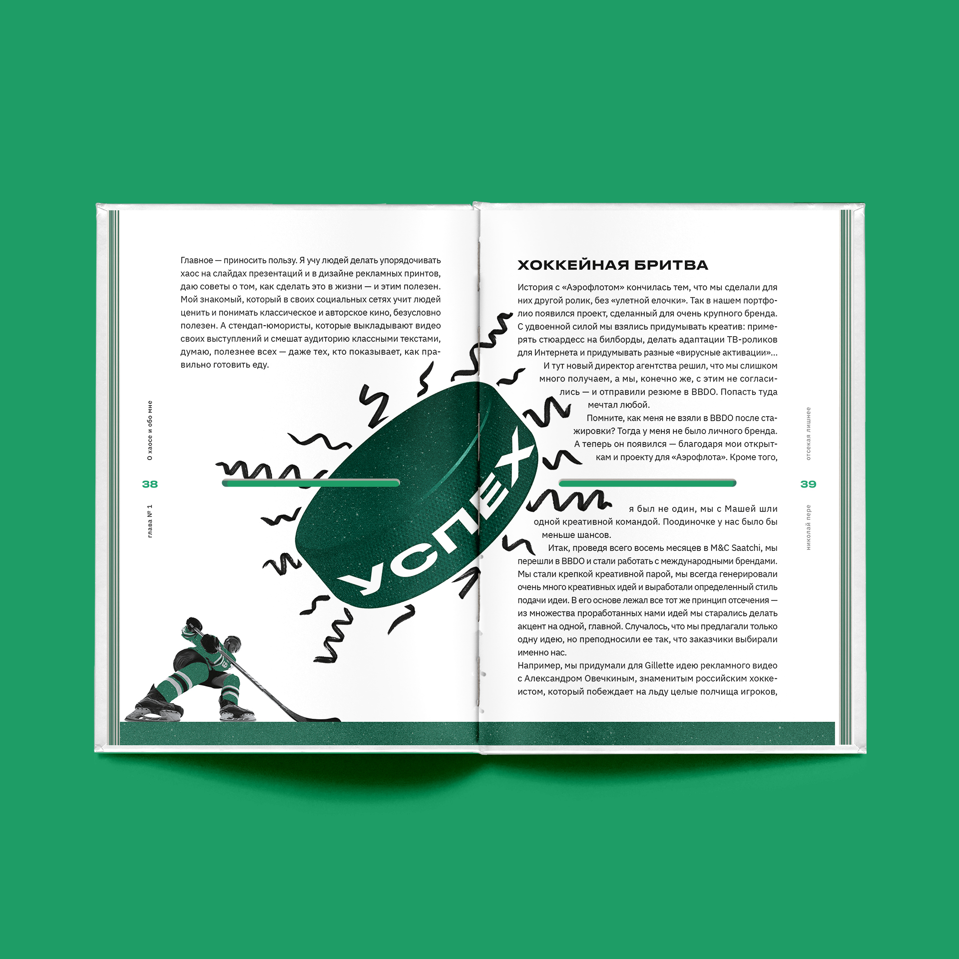 Дизайн книги «Отсекая лишнее» — Изображение №11 — Графика на Dprofile