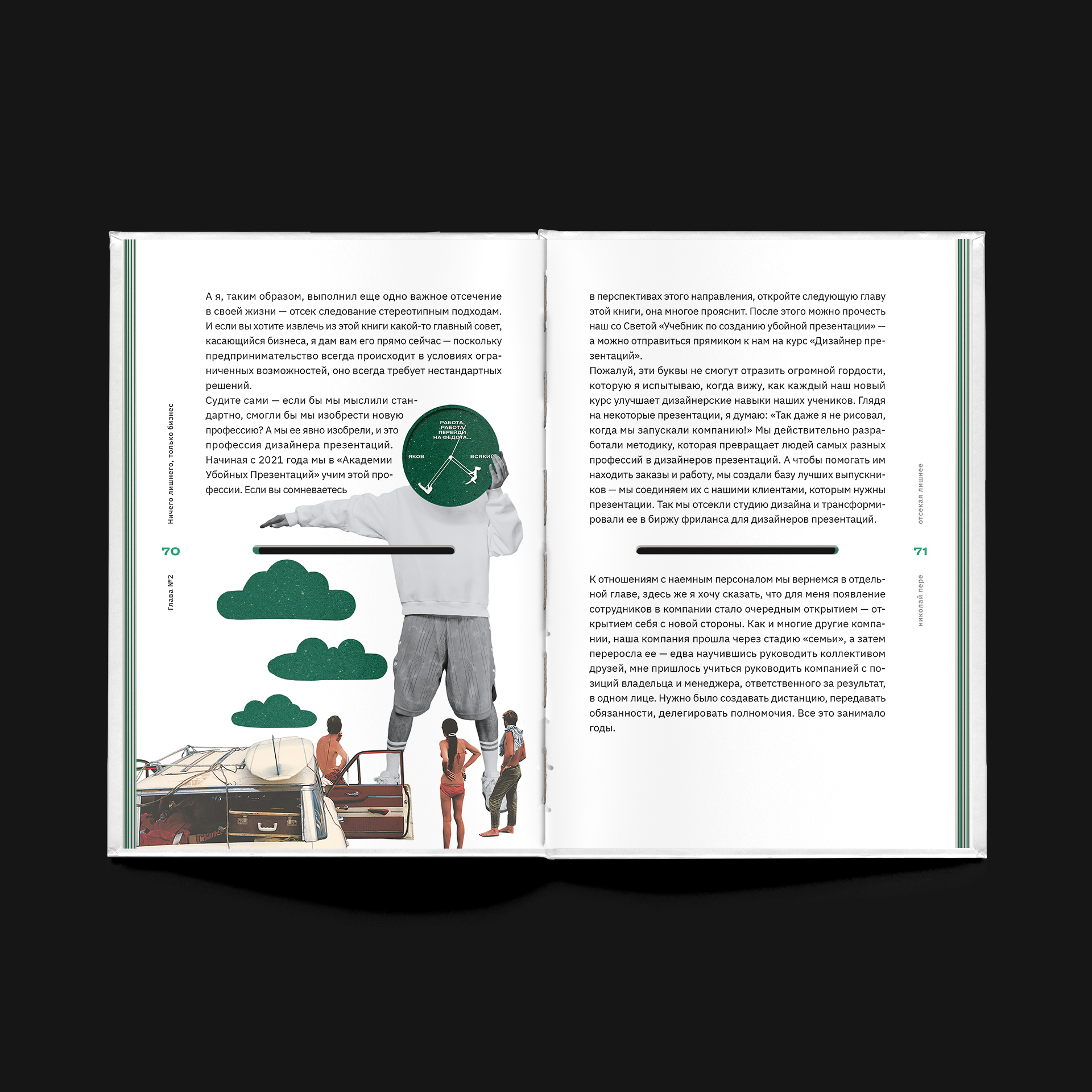 Дизайн книги «Отсекая лишнее» — Изображение №17 — Графика на Dprofile