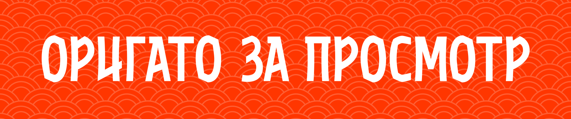 Шрифт «Мусаси», Musashi typeface — Изображение №23 — Брендинг, Графика на Dprofile