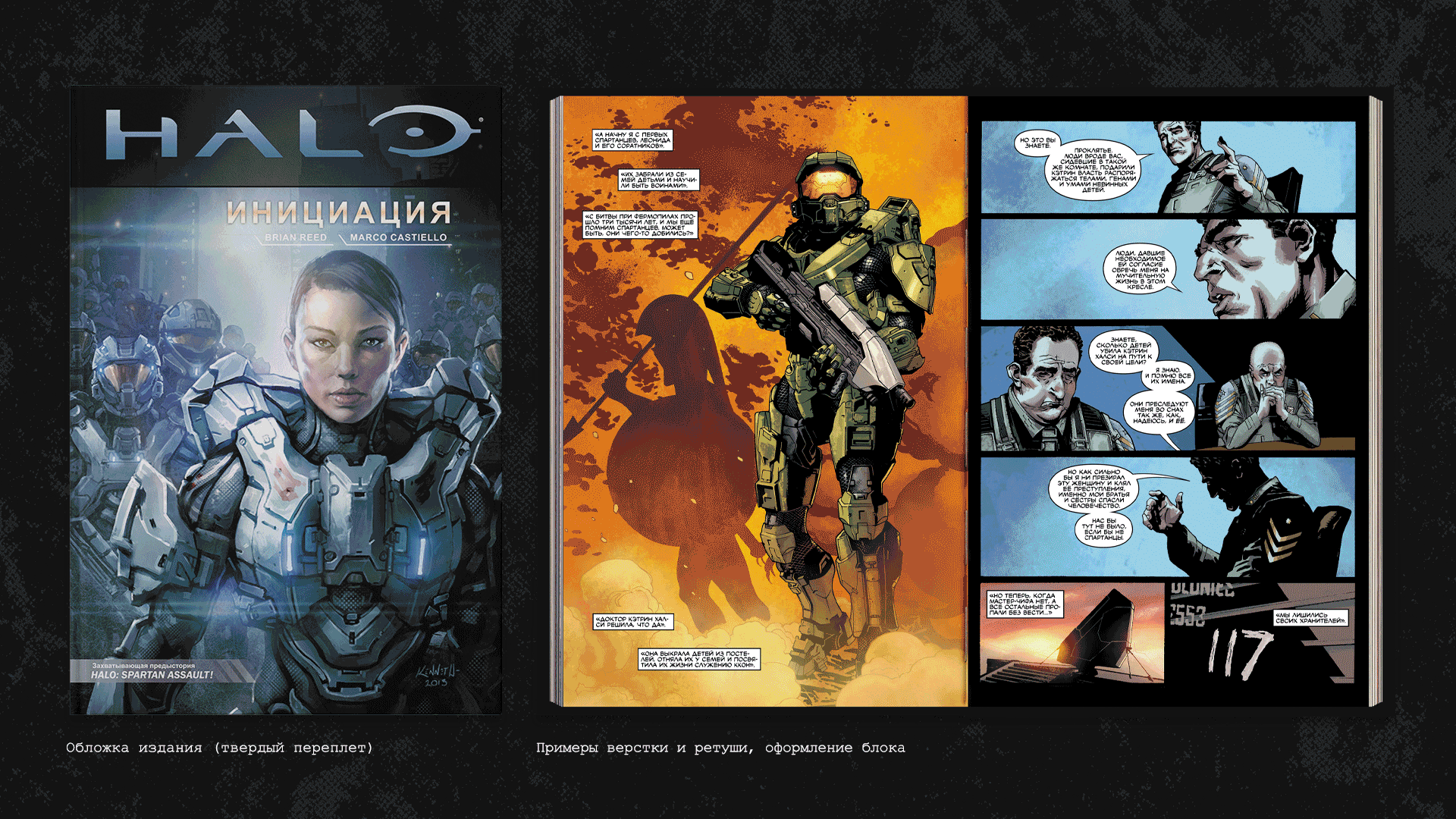 Локализация комиксов (леттеринг, верстка, дизайн) — Изображение №29 — Брендинг, Графика на Dprofile