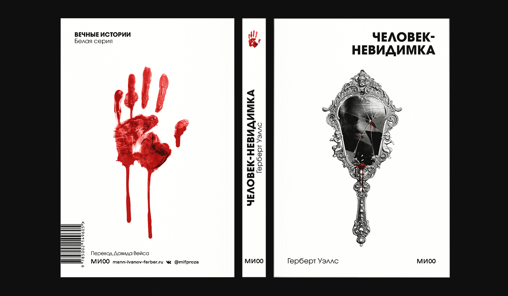 Дизайн книжной серии «Вечные истории. Белая серия» — Изображение №9 — Графика на Dprofile