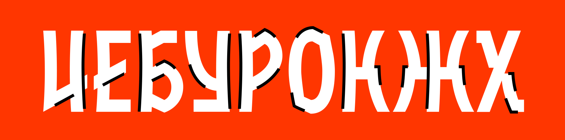 Шрифт «Мусаси», Musashi typeface — Изображение №7 — Брендинг, Графика на Dprofile